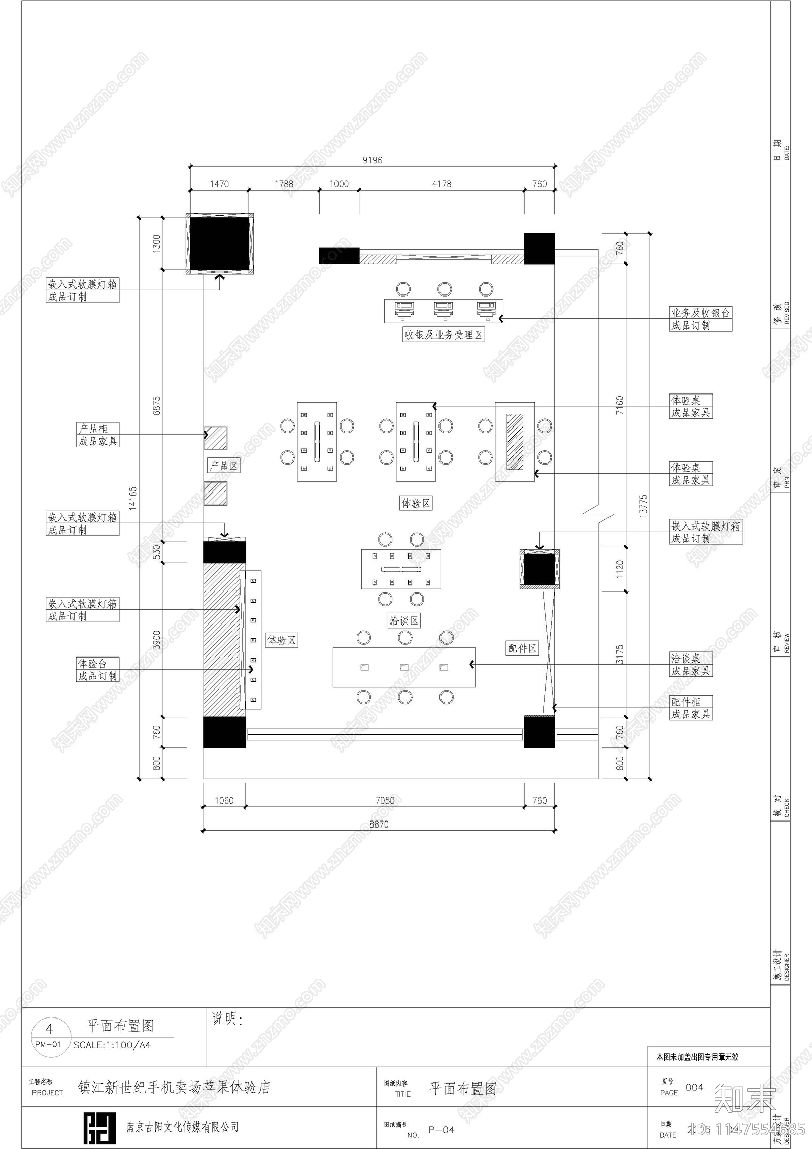 镇江苹果营业展厅室内cad施工图下载【ID:1147554685】