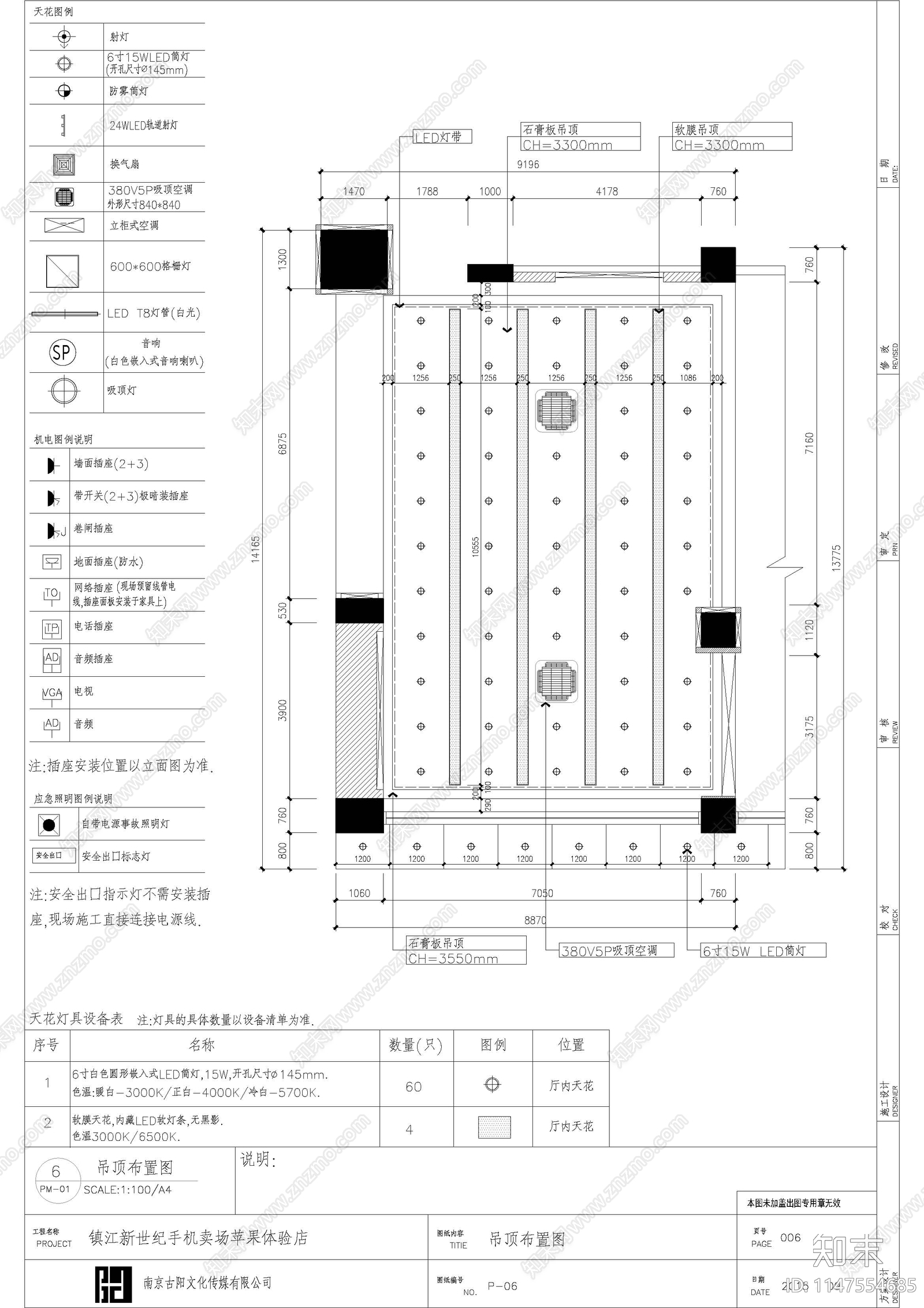 镇江苹果营业展厅室内cad施工图下载【ID:1147554685】