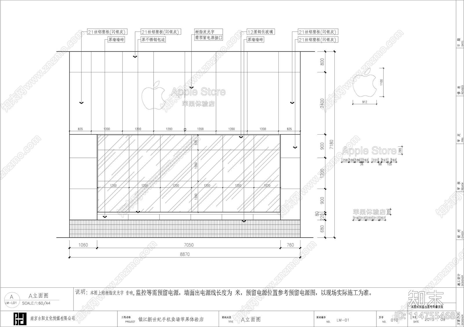 镇江苹果营业展厅室内cad施工图下载【ID:1147554685】