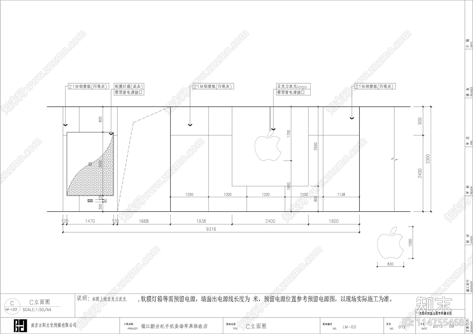 镇江苹果营业展厅室内cad施工图下载【ID:1147554685】