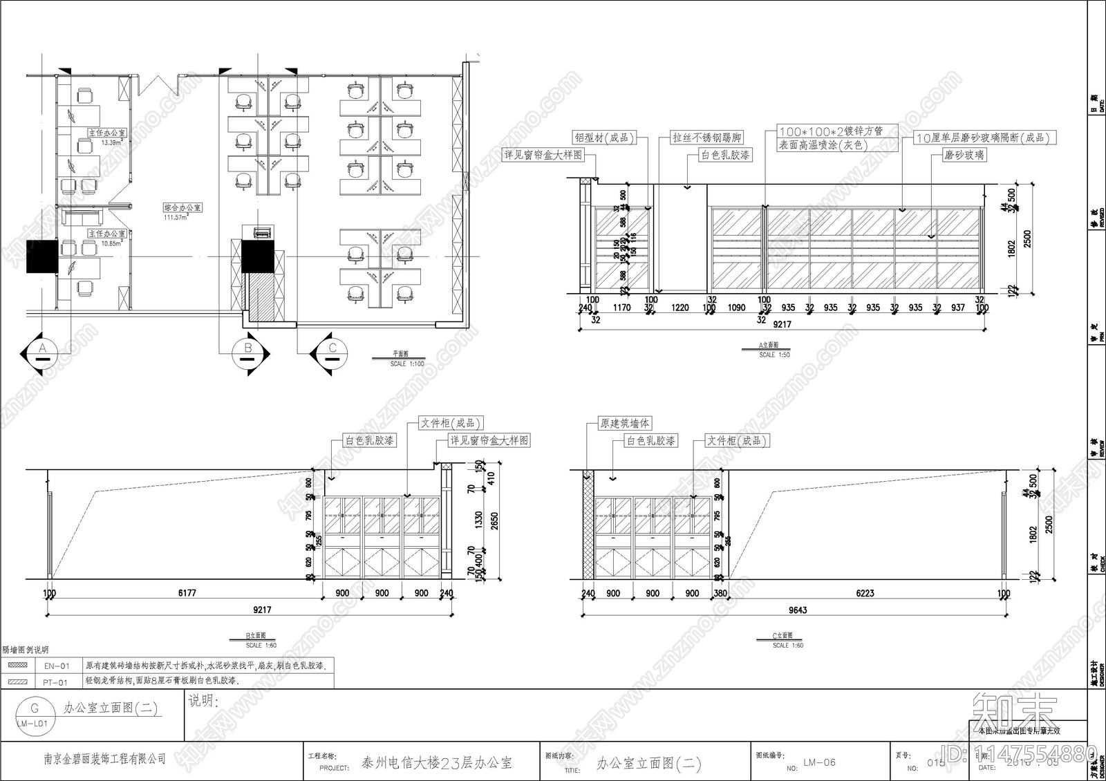 泰州电信大楼办公室室内cad施工图下载【ID:1147554880】