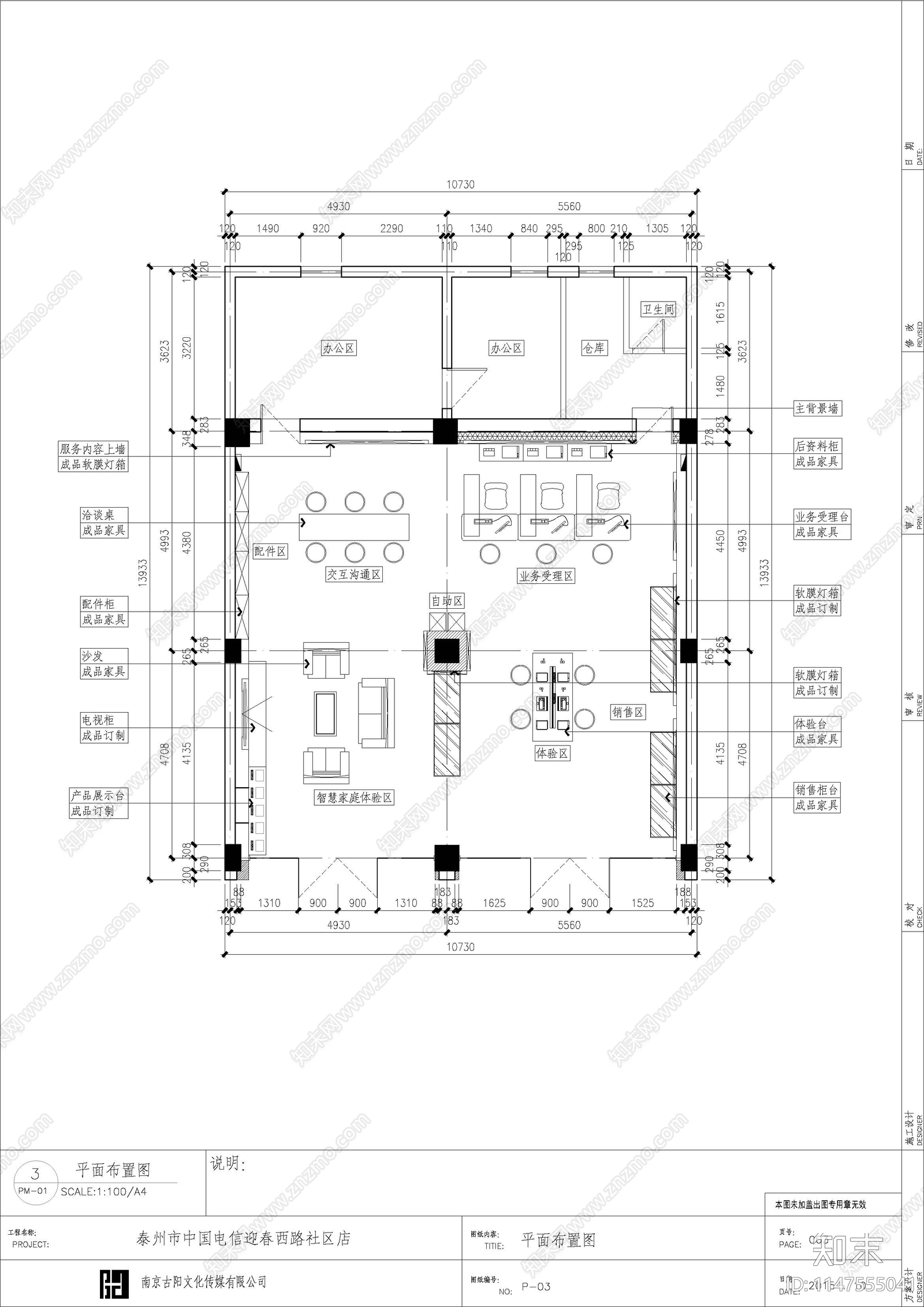 迎春西路社区营业展厅室内cad施工图下载【ID:1147555041】