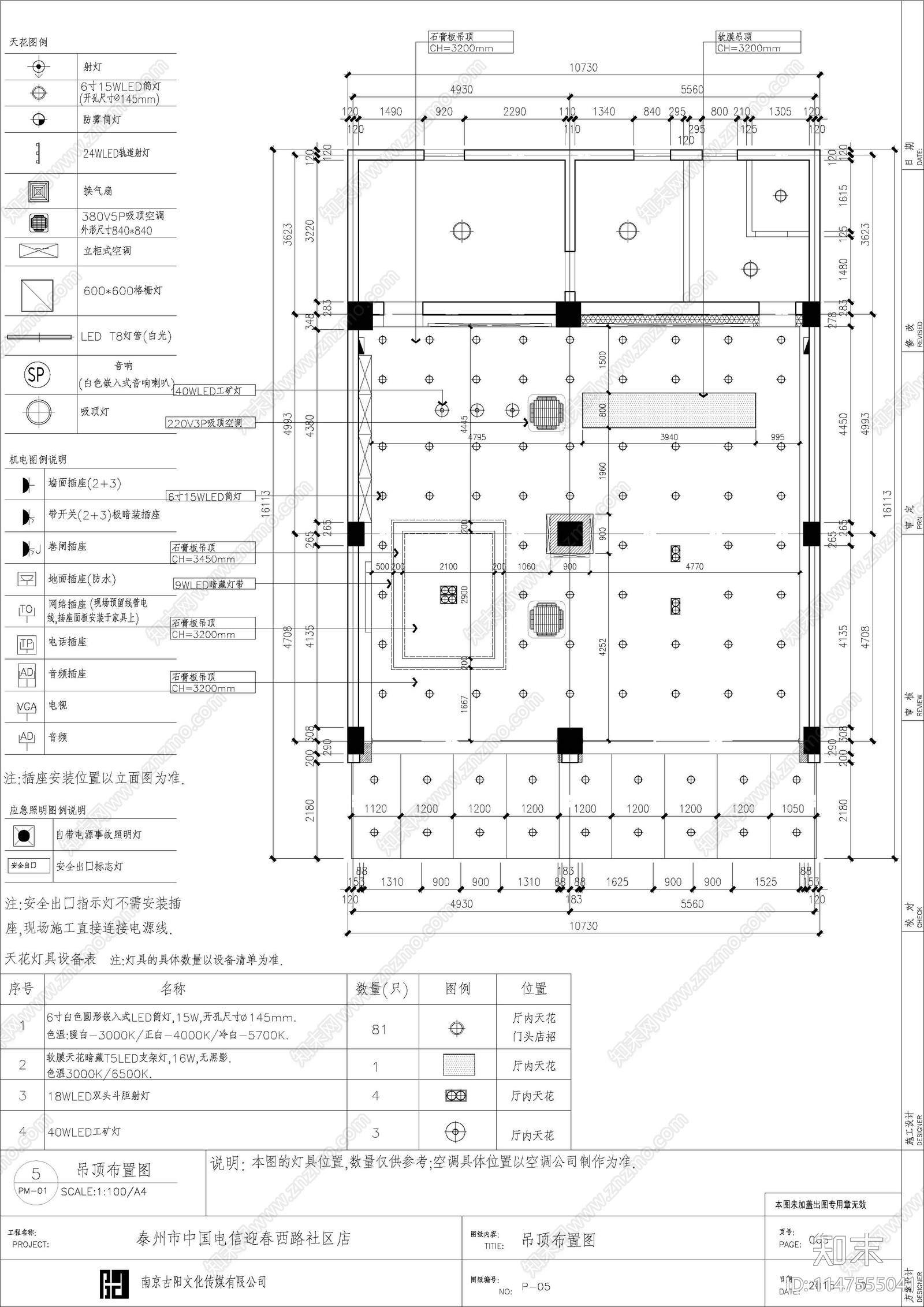 迎春西路社区营业展厅室内cad施工图下载【ID:1147555041】