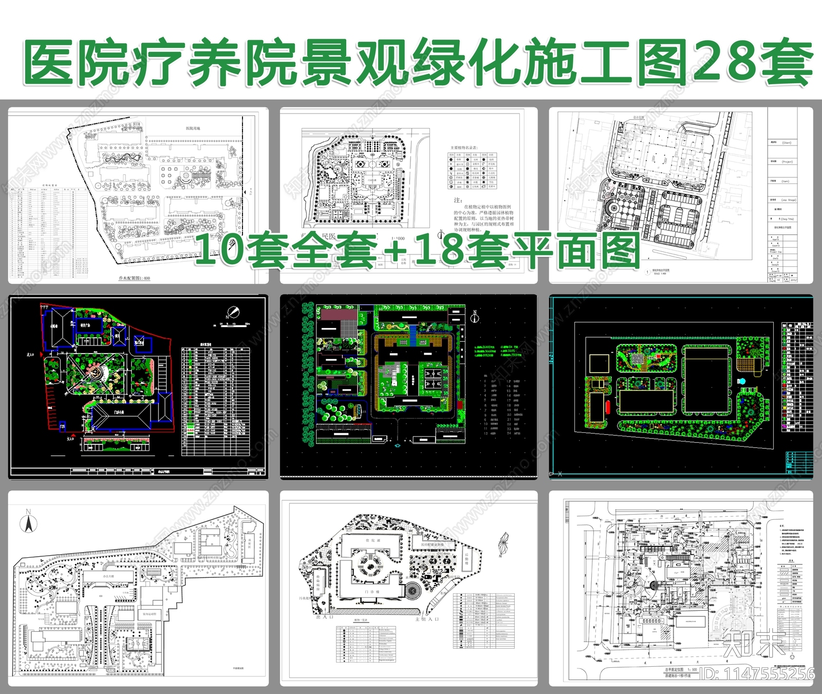 28套医院疗养院绿化景观cad施工图下载【ID:1147555256】