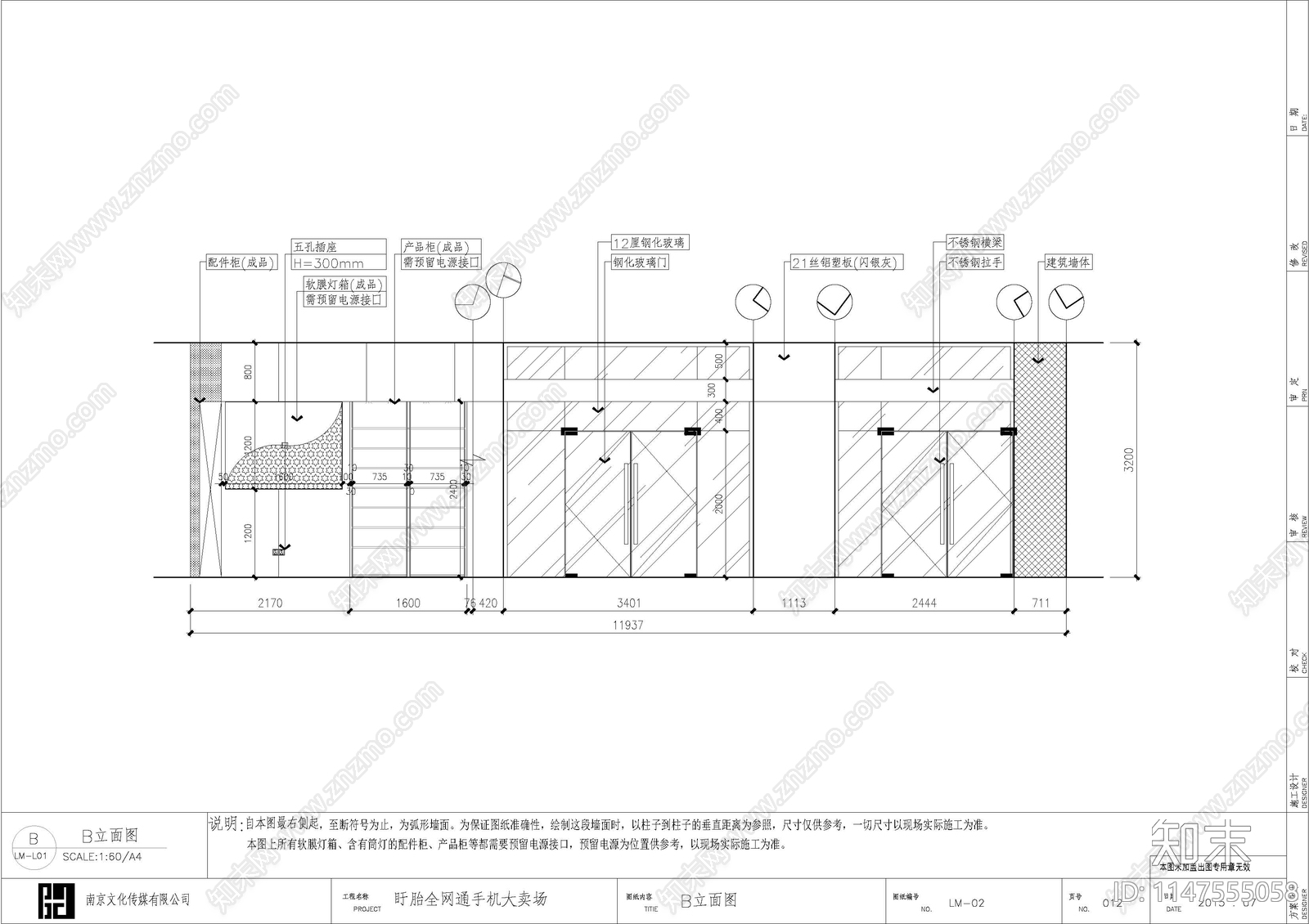 五墩电信营业展厅室内cad施工图下载【ID:1147555058】