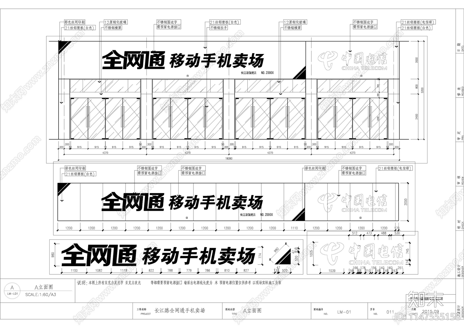 天迈手机营业展厅室内cad施工图下载【ID:1147555158】