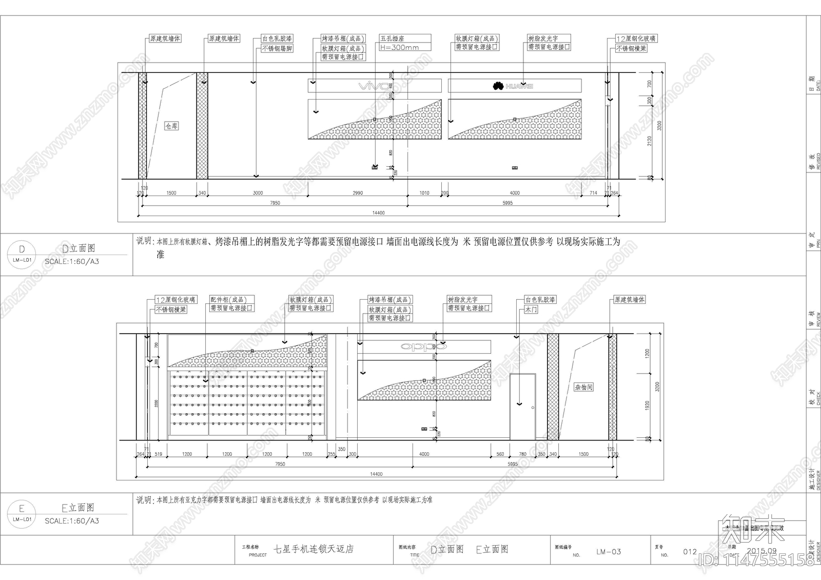 天迈手机营业展厅室内cad施工图下载【ID:1147555158】