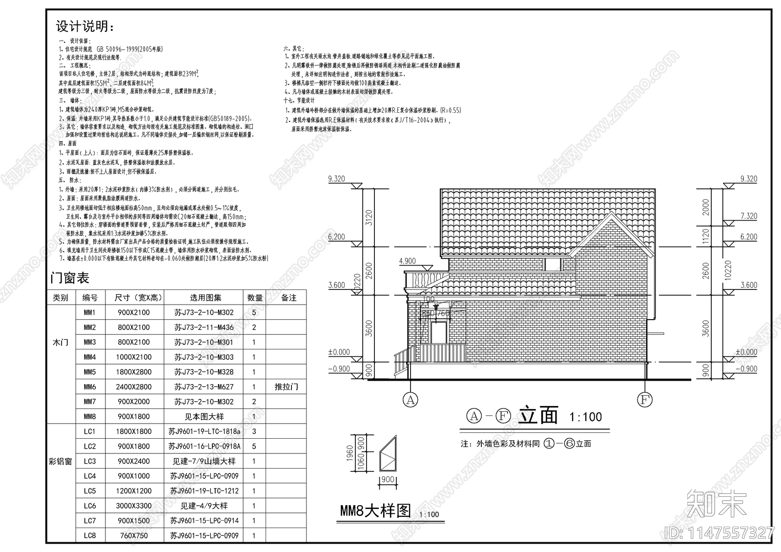 两层农村自建房建筑施工图下载【ID:1147557327】