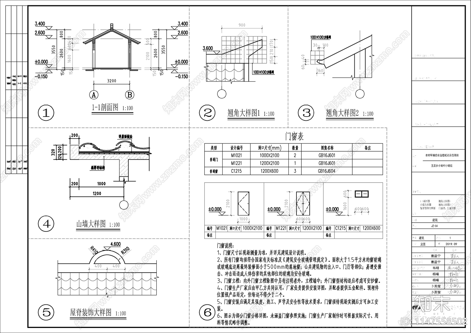 8套农村生活污水治理cad施工图下载【ID:1147558502】