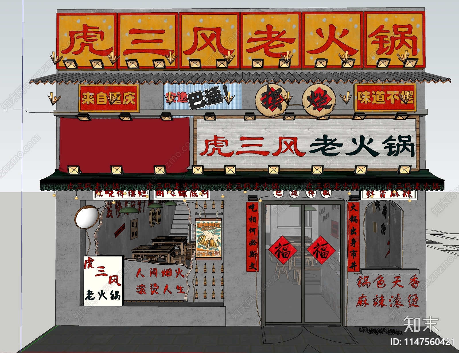 中式火锅店门头SU模型下载【ID:1147560421】