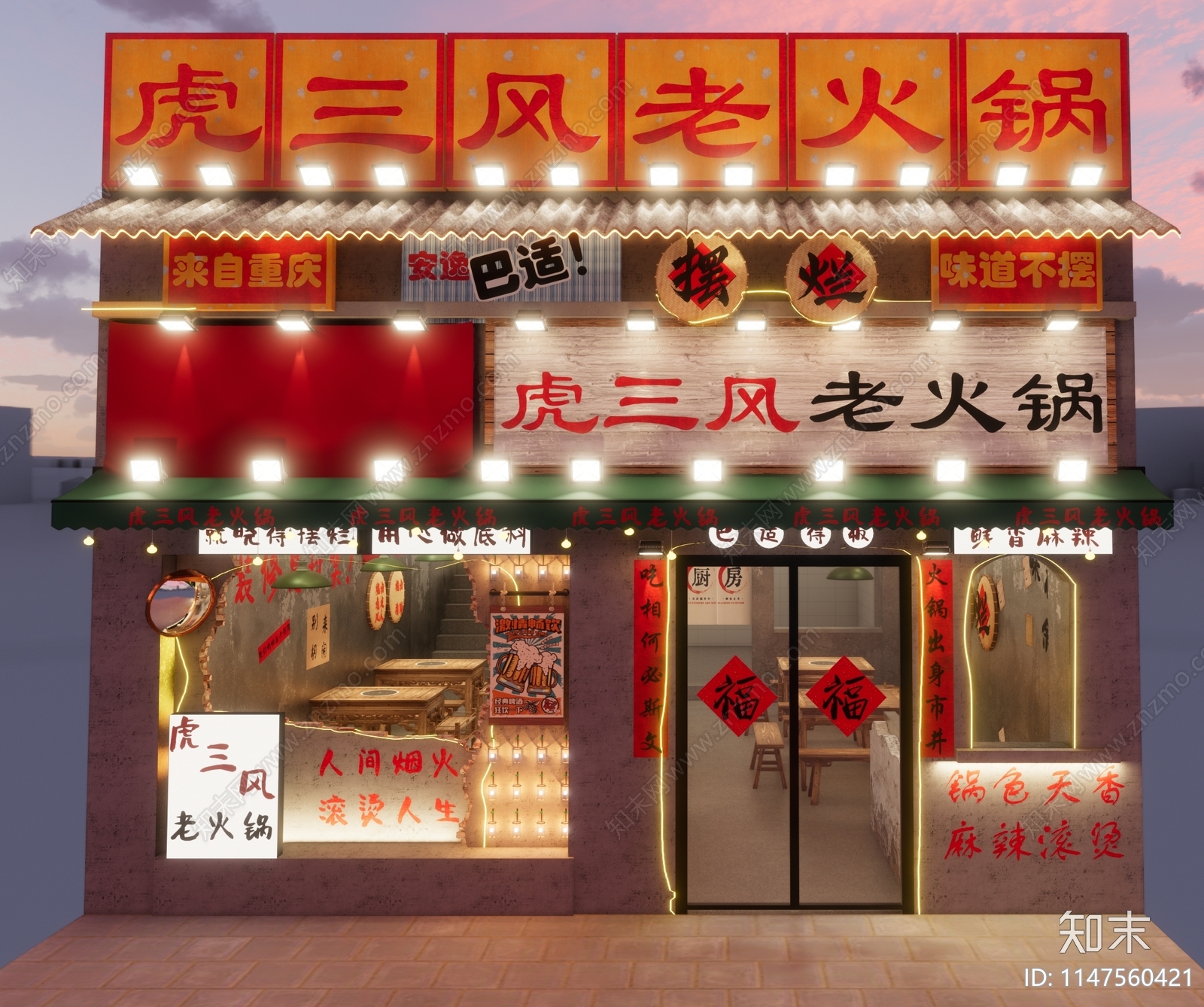 中式火锅店门头SU模型下载【ID:1147560421】