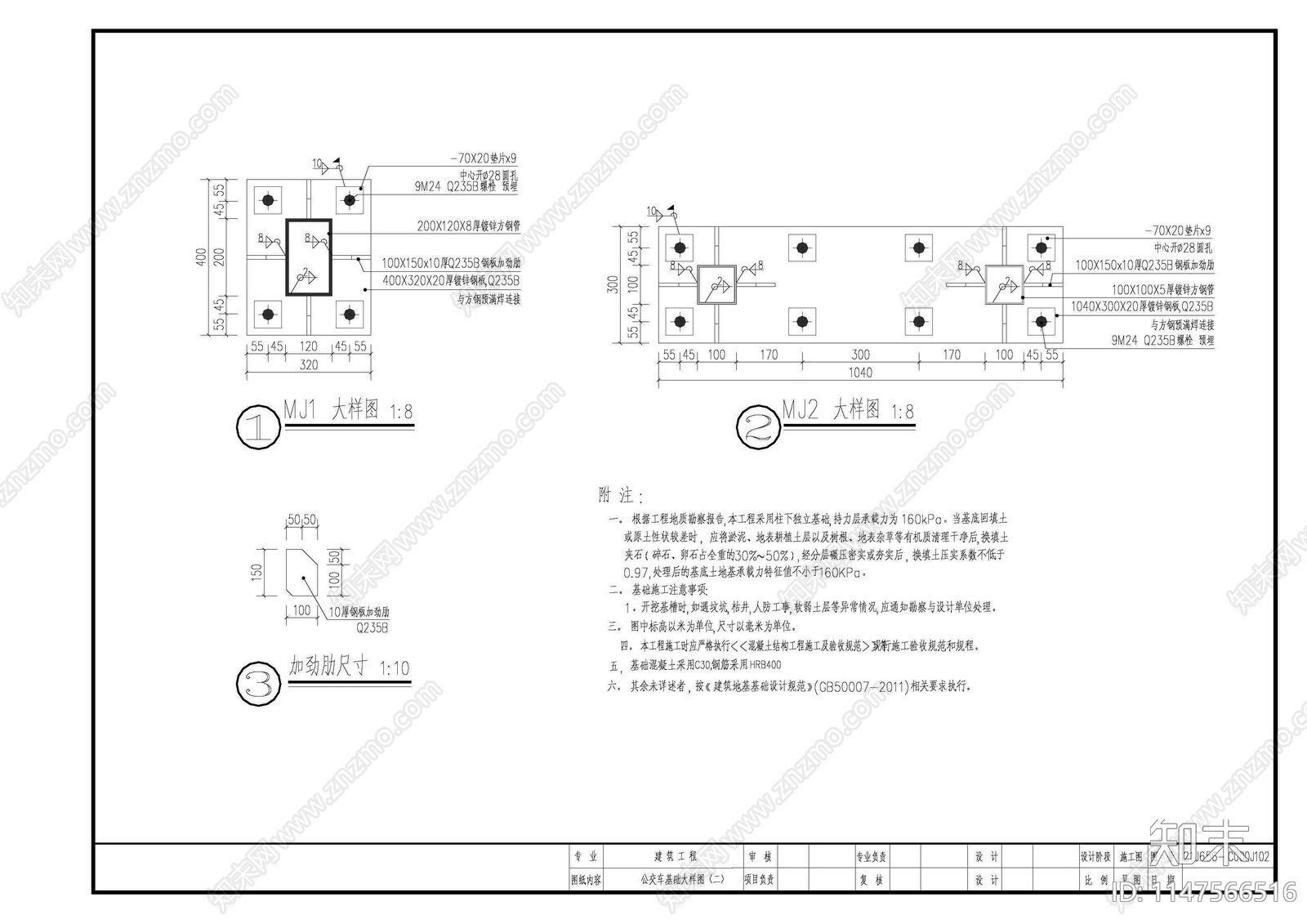 公交站钢结构大样图及基础施工图下载【ID:1147566516】