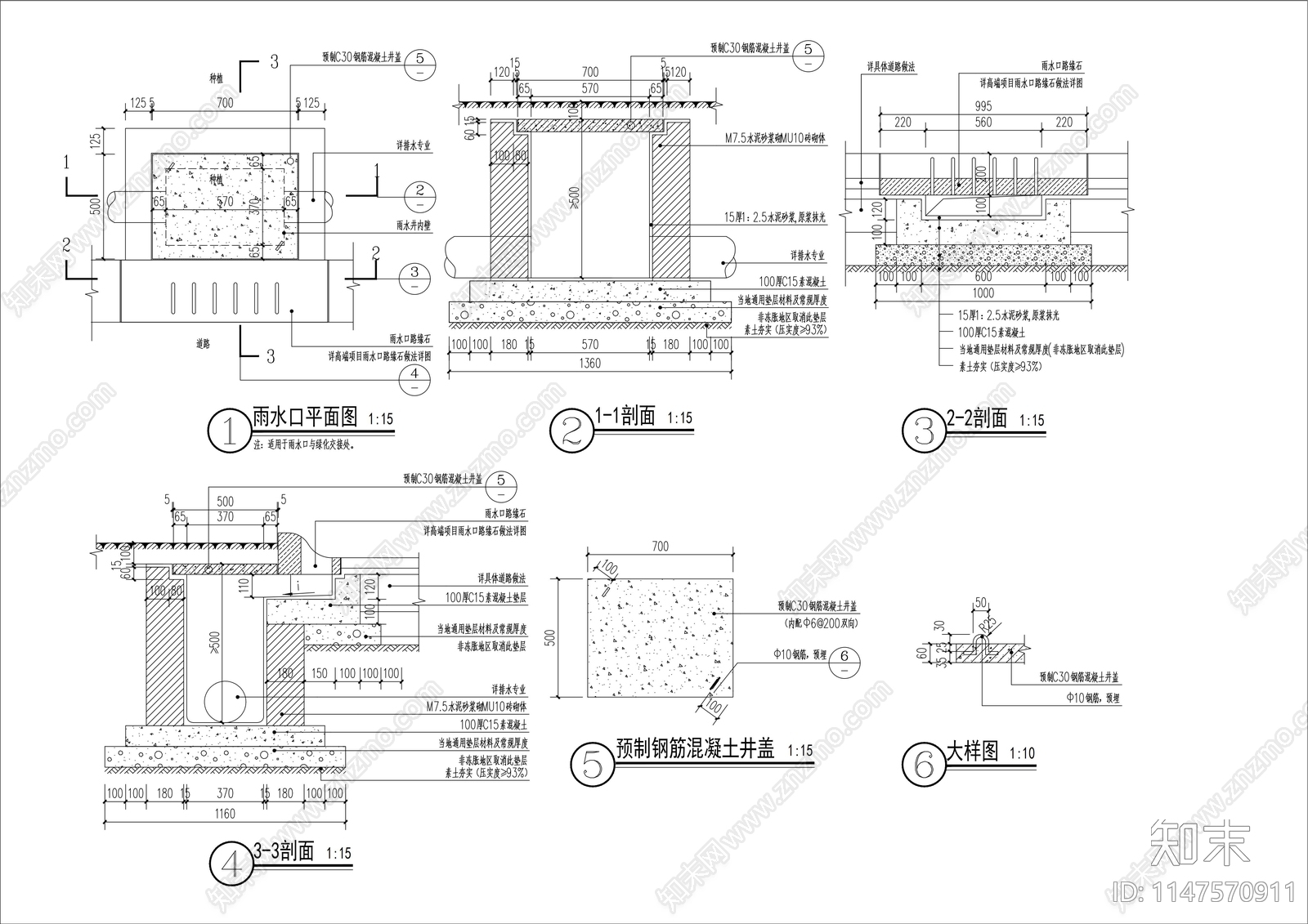 市政路边道牙侧立式雨水口节点详图cad施工图下载【ID:1147570911】