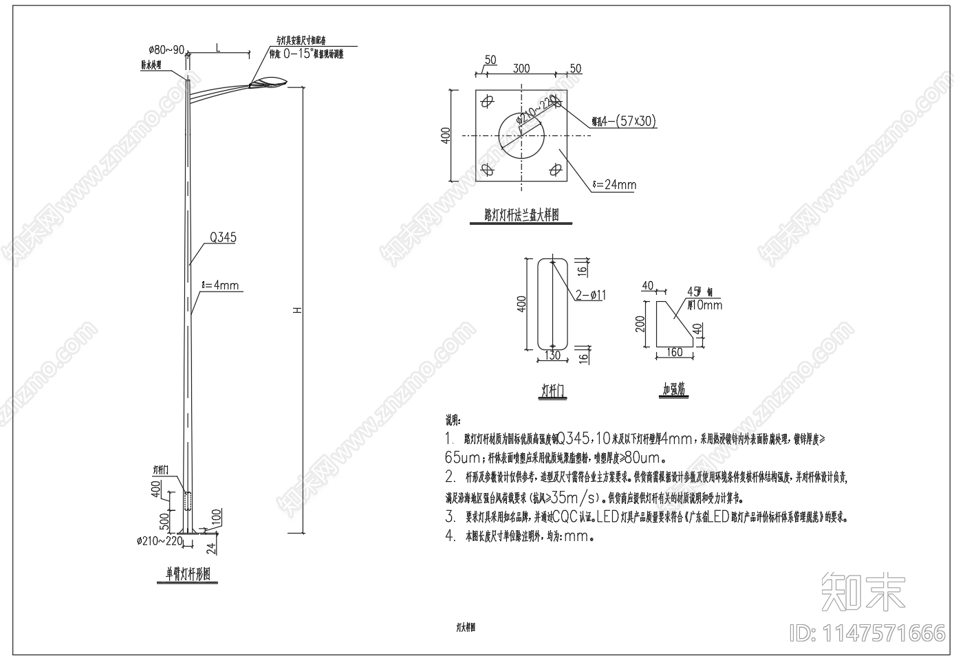 市区道路照明灯杆节点cad施工图下载【ID:1147571666】