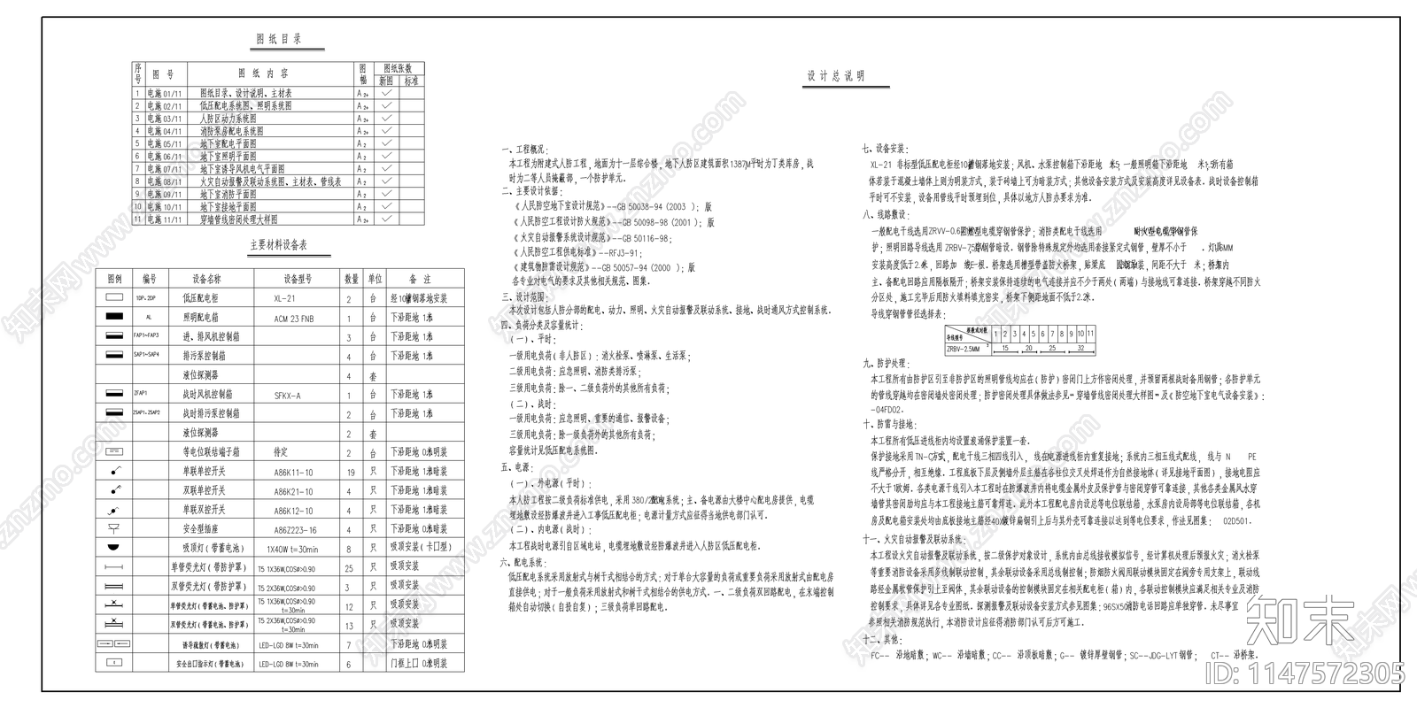 地下人防车库电气系统图cad施工图下载【ID:1147572305】