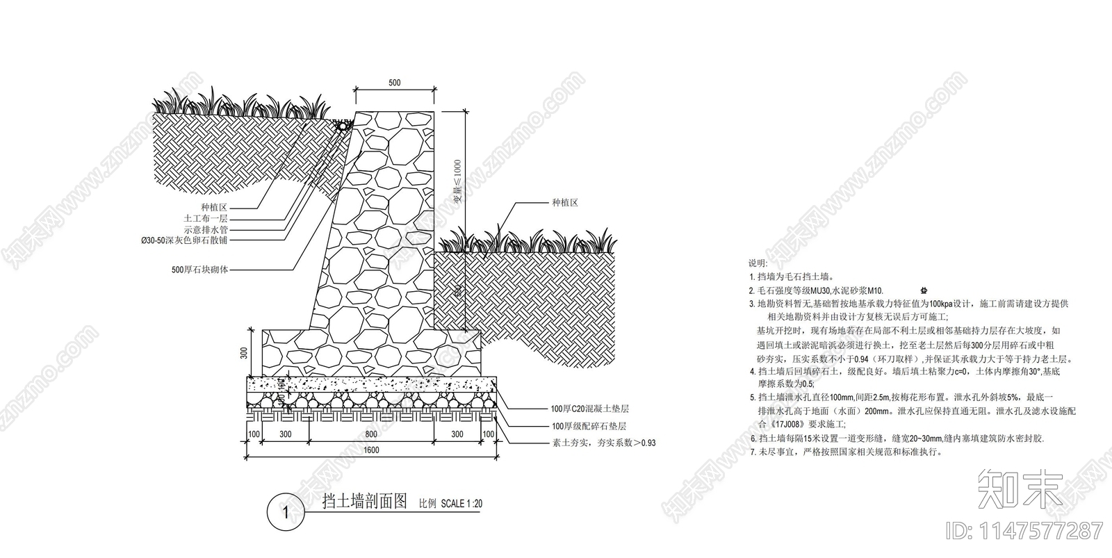 标准挡土墙详图施工图下载【ID:1147577287】