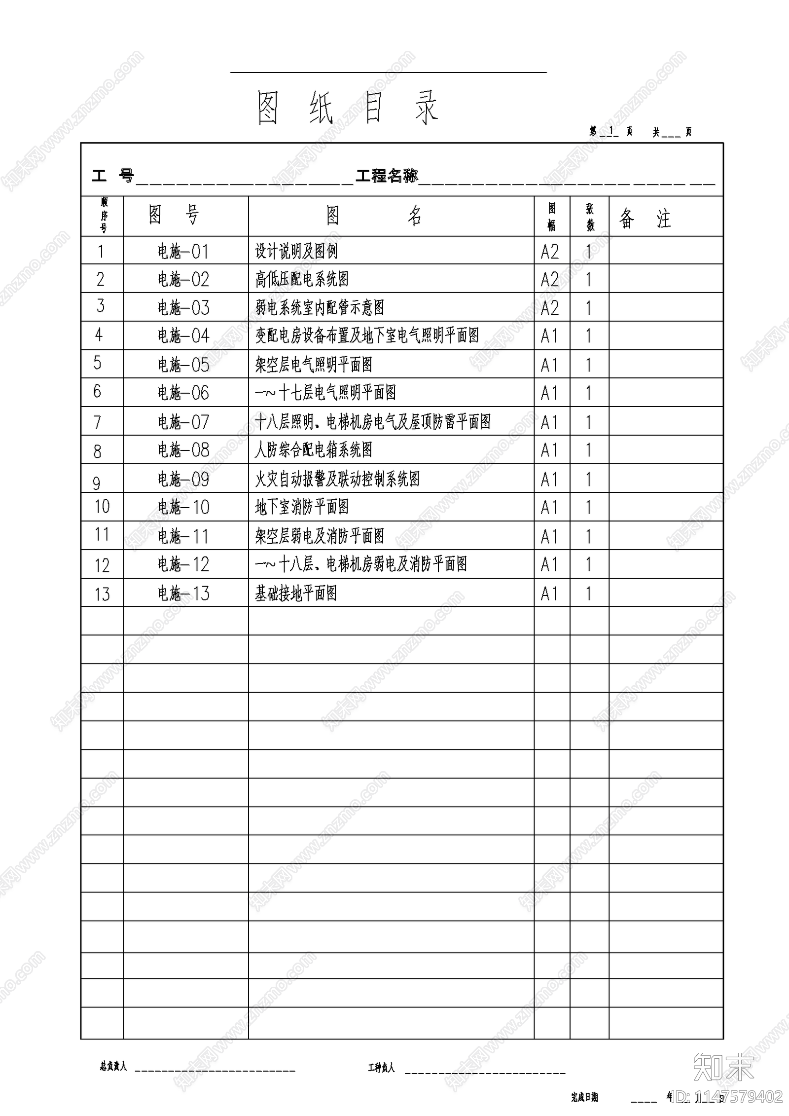 某小区高层住宅楼电气系统cad施工图下载【ID:1147579402】