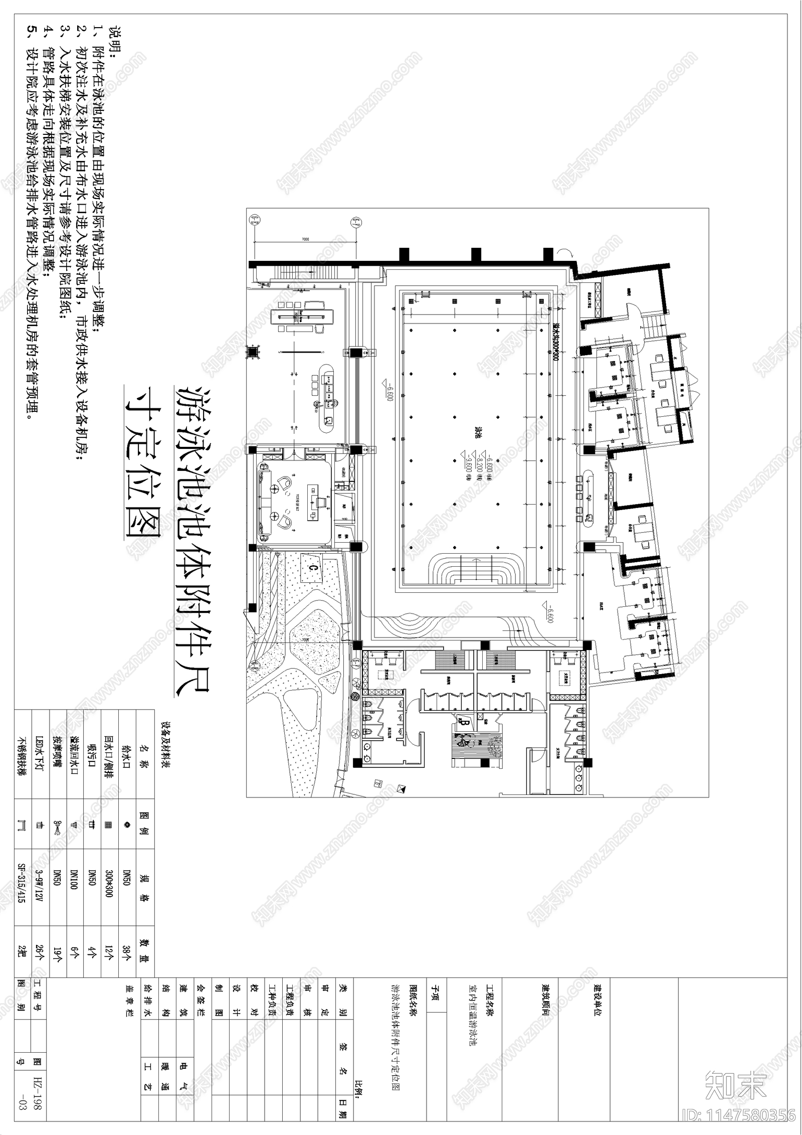 室内恒温游泳池水处理系统cad施工图下载【ID:1147580356】