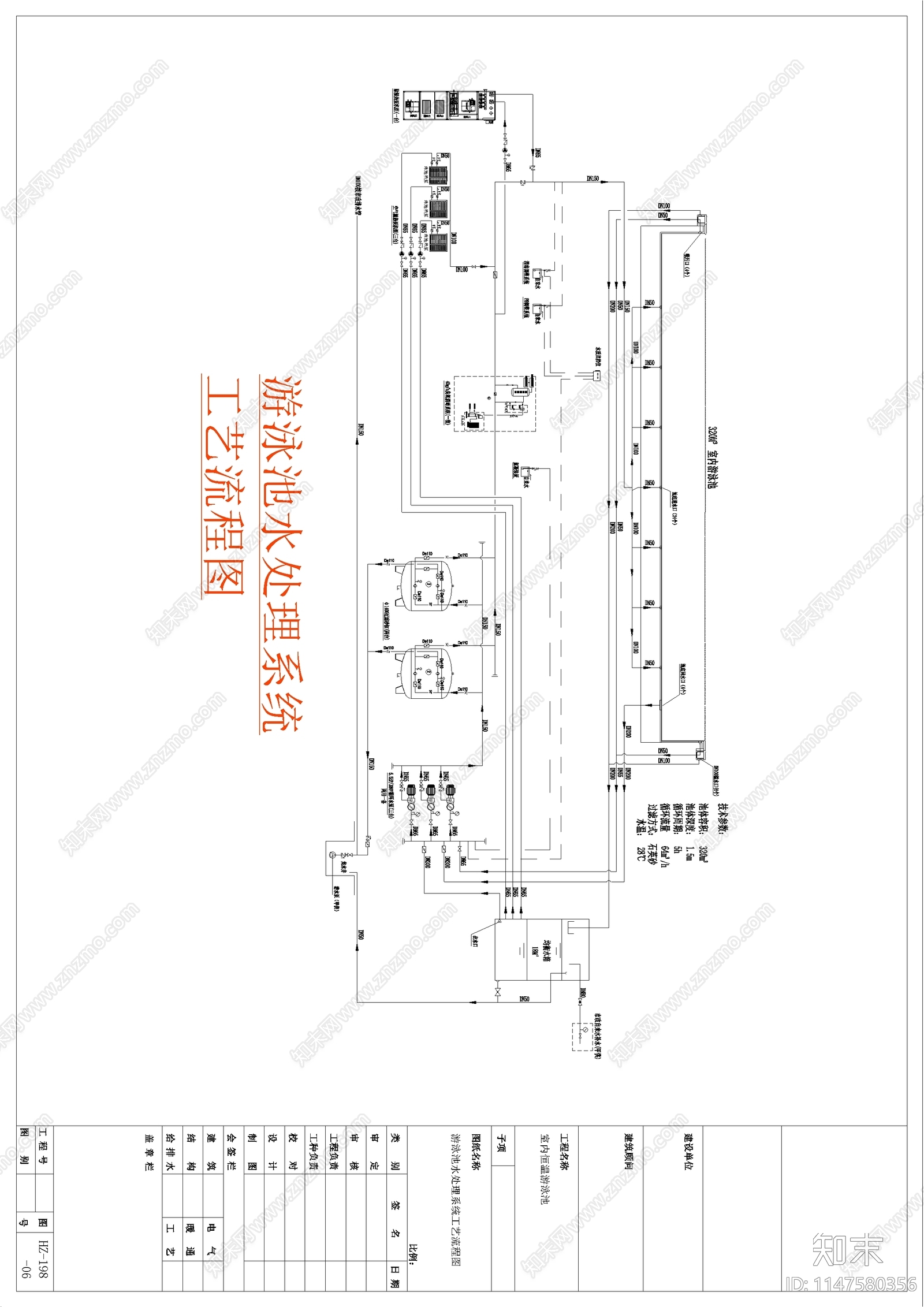 室内恒温游泳池水处理系统cad施工图下载【ID:1147580356】