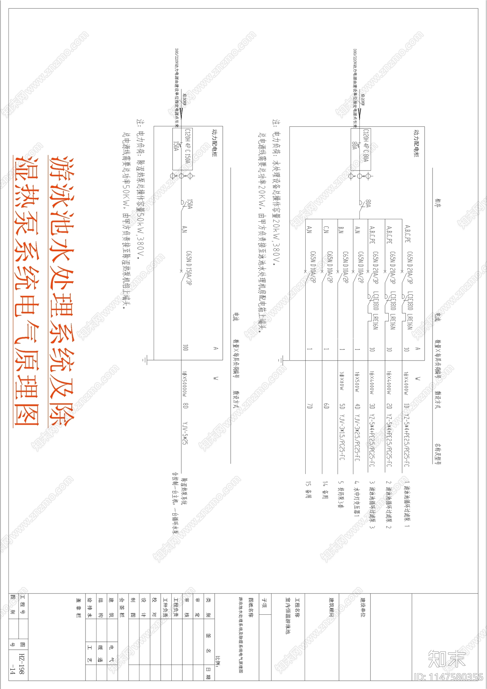 室内恒温游泳池水处理系统cad施工图下载【ID:1147580356】