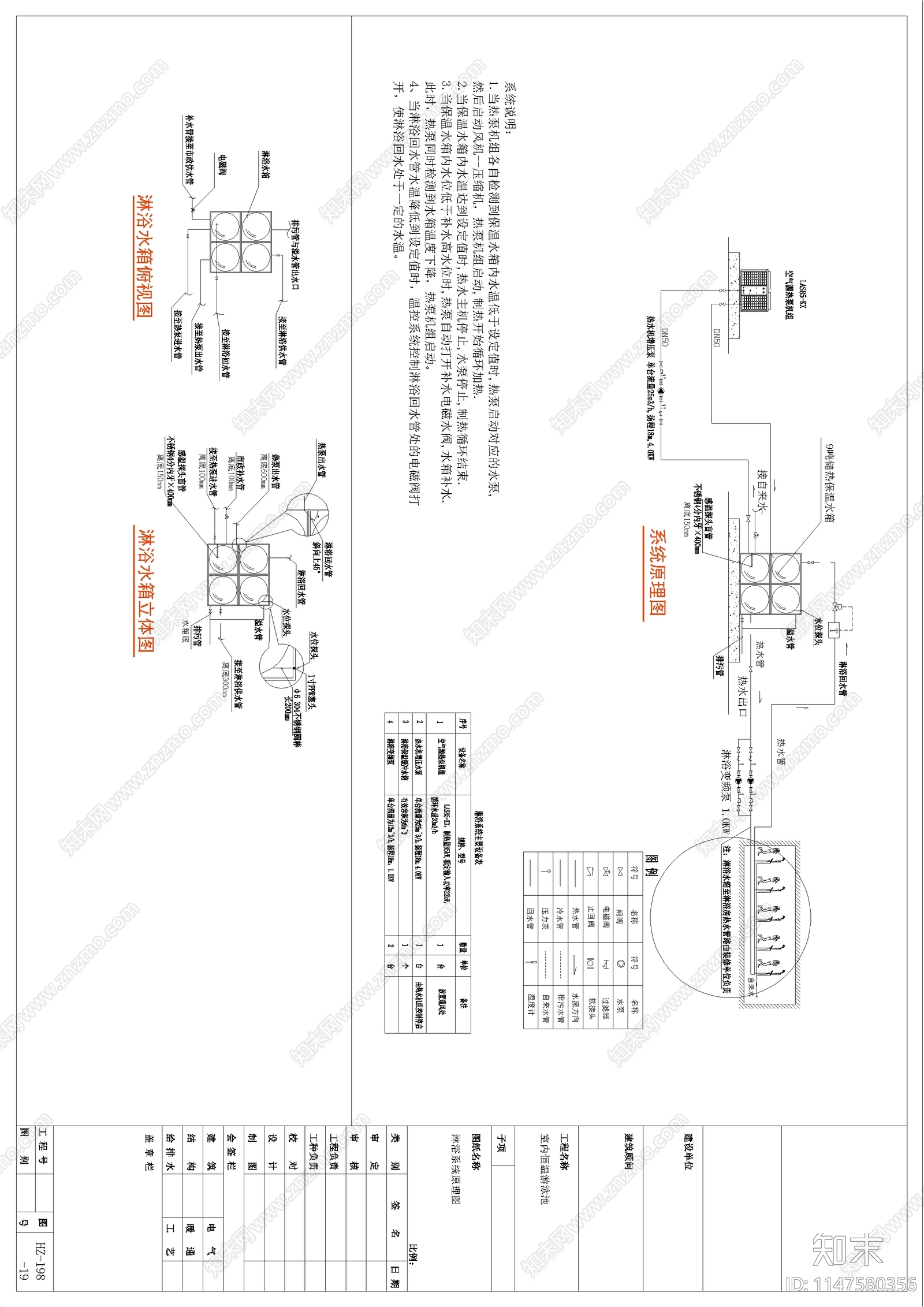 室内恒温游泳池水处理系统cad施工图下载【ID:1147580356】