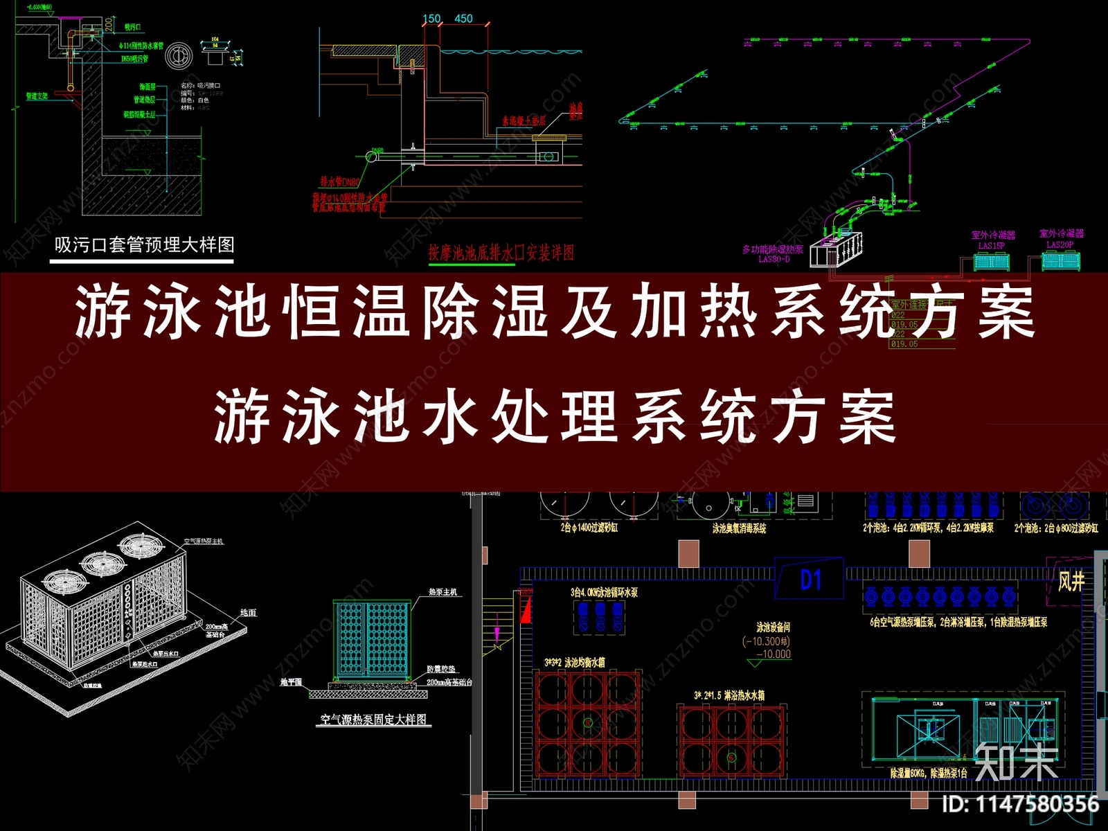 室内恒温游泳池水处理系统cad施工图下载【ID:1147580356】