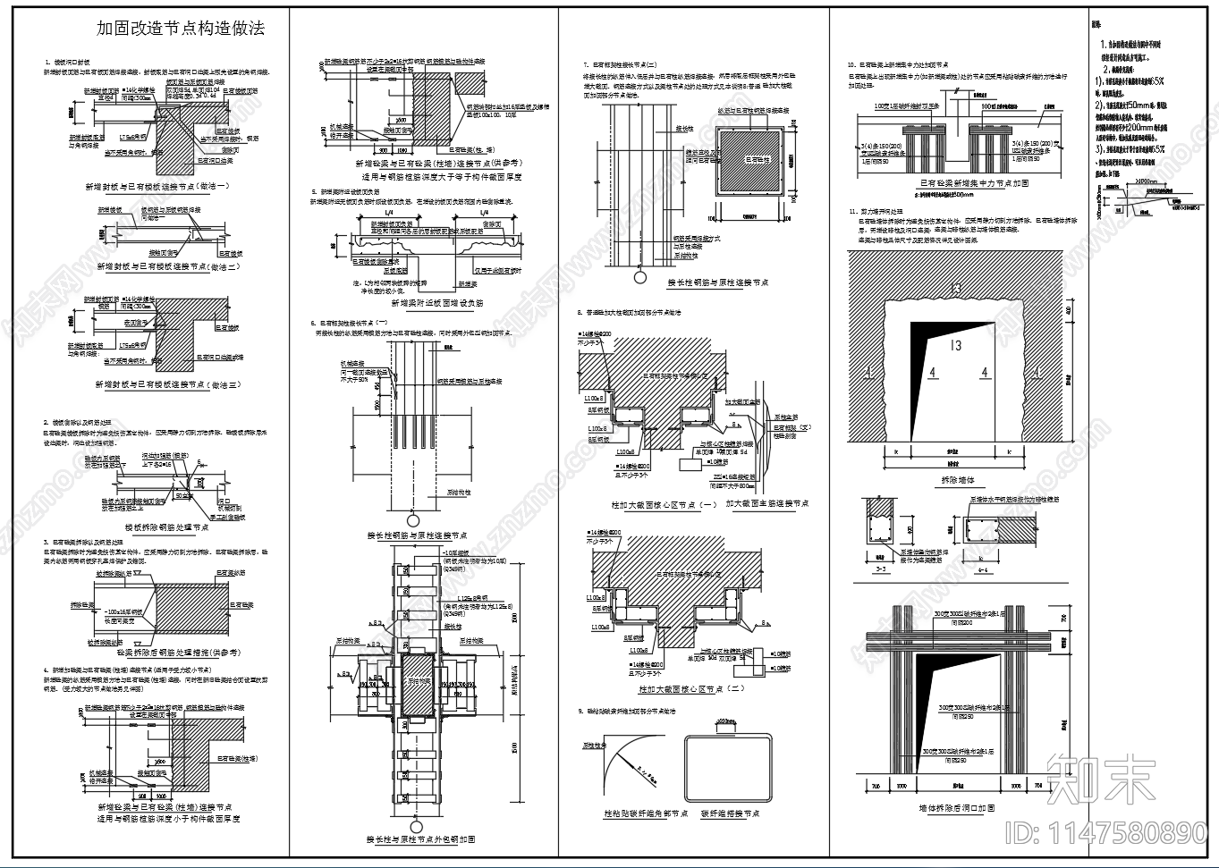 混凝土结构加固改造节点构造施工图下载【ID:1147580890】
