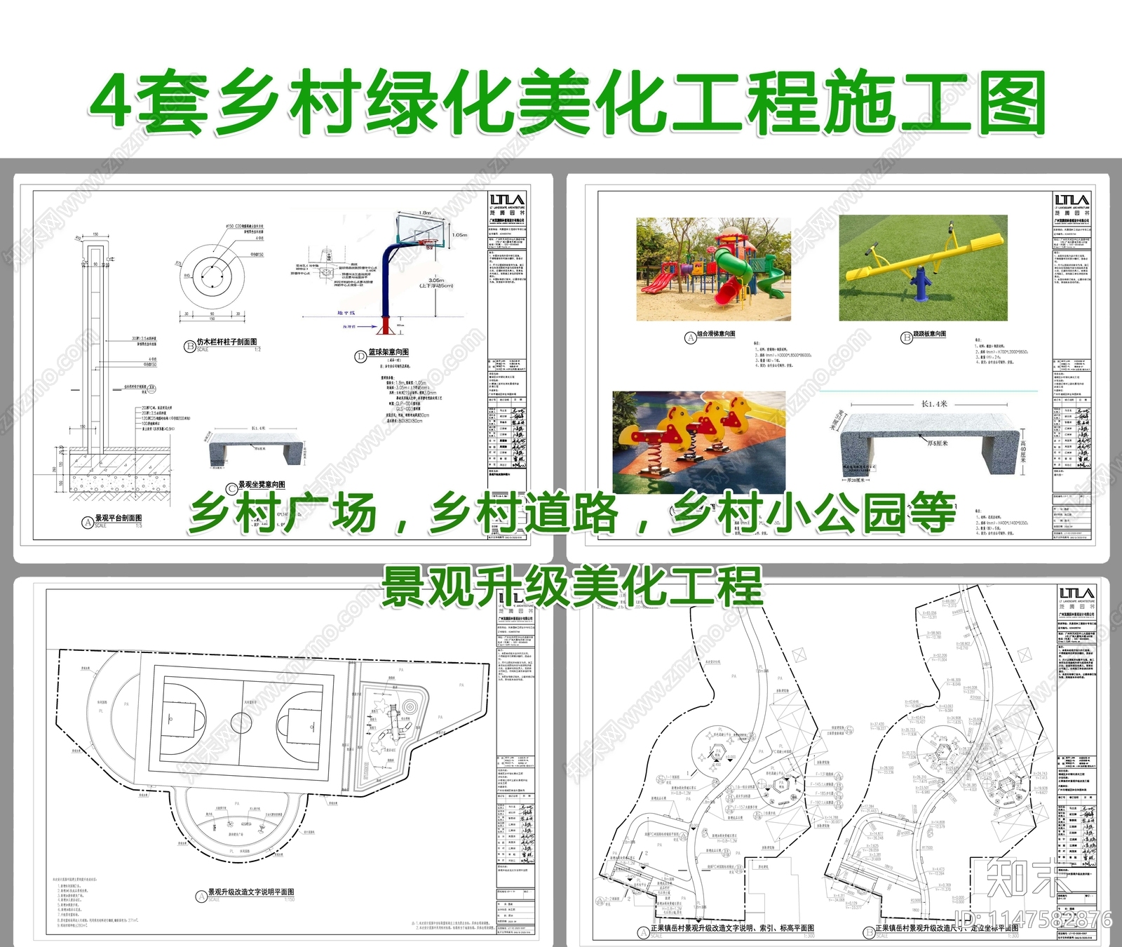 4套乡村绿化美化景观升级工程施工图下载【ID:1147582876】