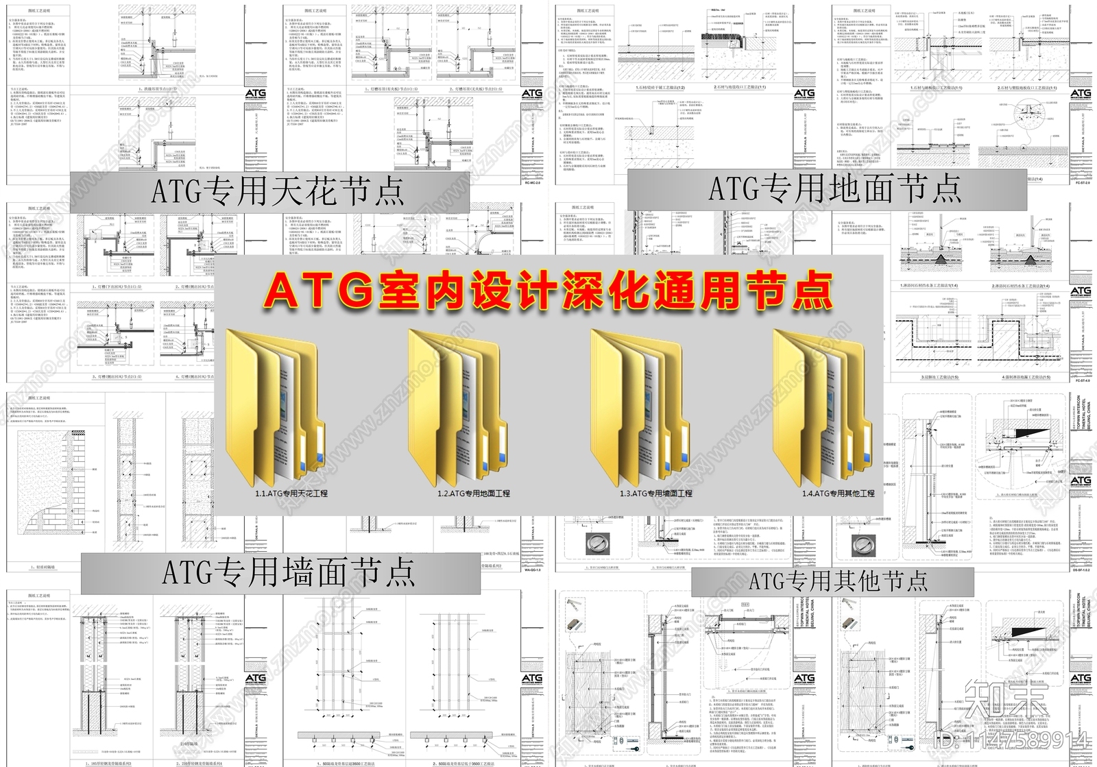 ATG室内设计深化通用节点施工图下载【ID:1147589914】