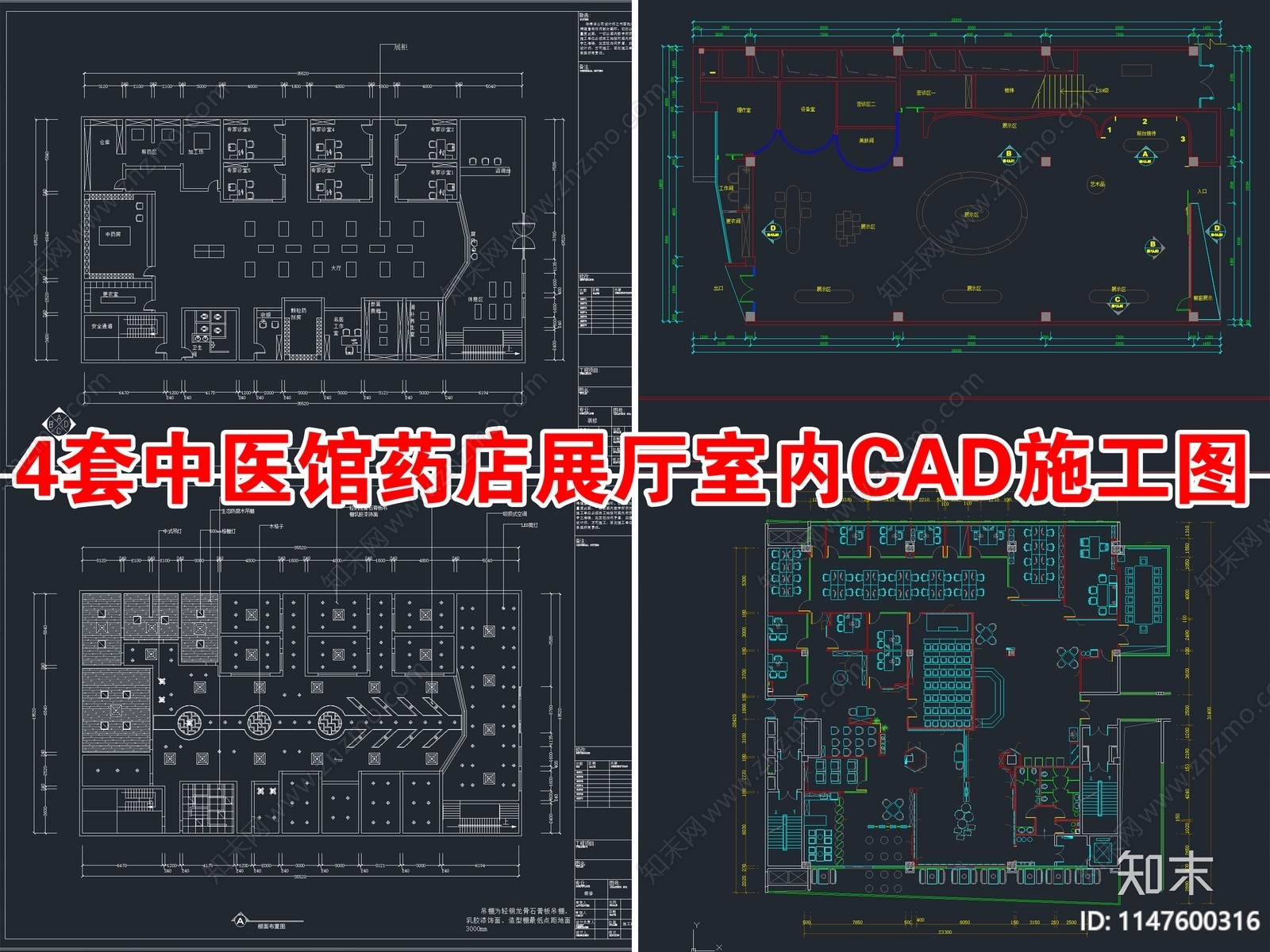 4套精选中医馆药店展厅cad施工图下载【ID:1147600316】