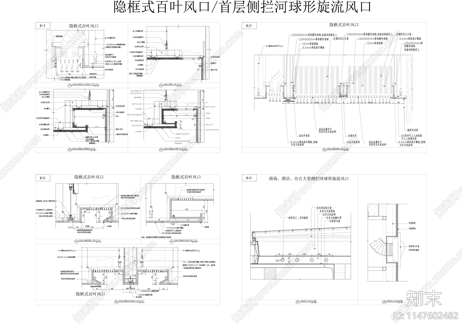 天花隐框式百叶风口cad施工图下载【ID:1147602482】