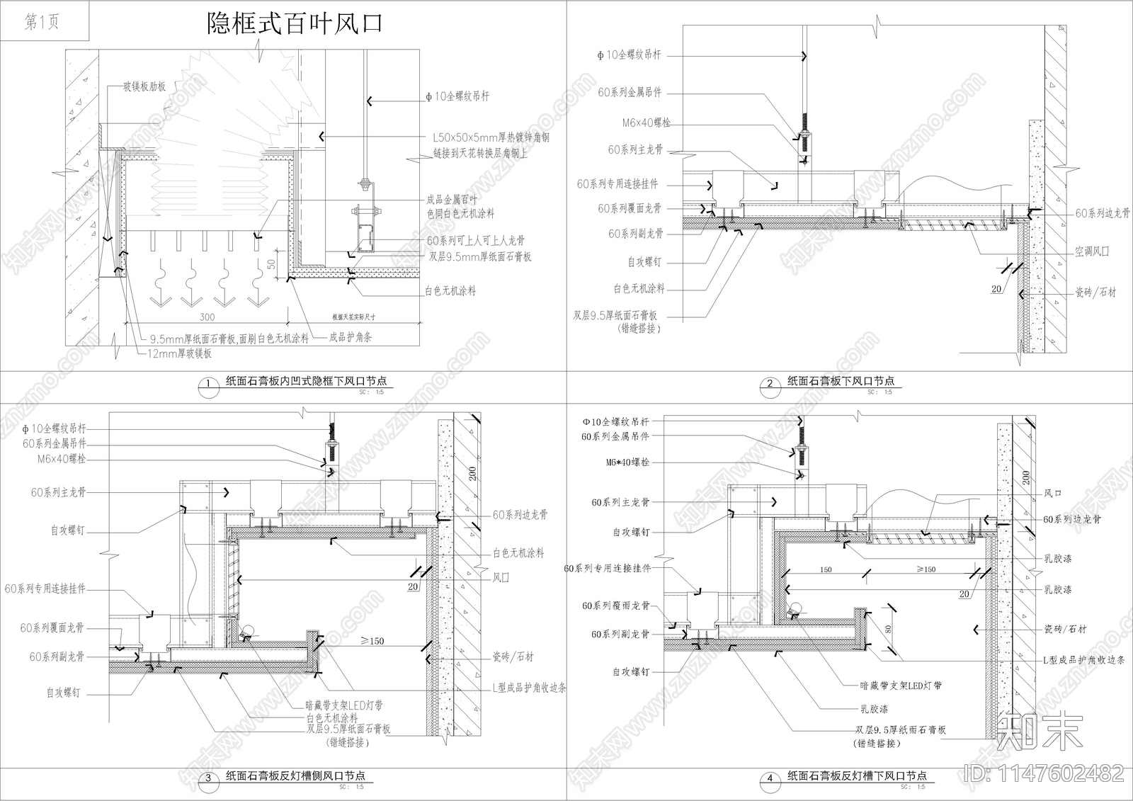 天花隐框式百叶风口cad施工图下载【ID:1147602482】