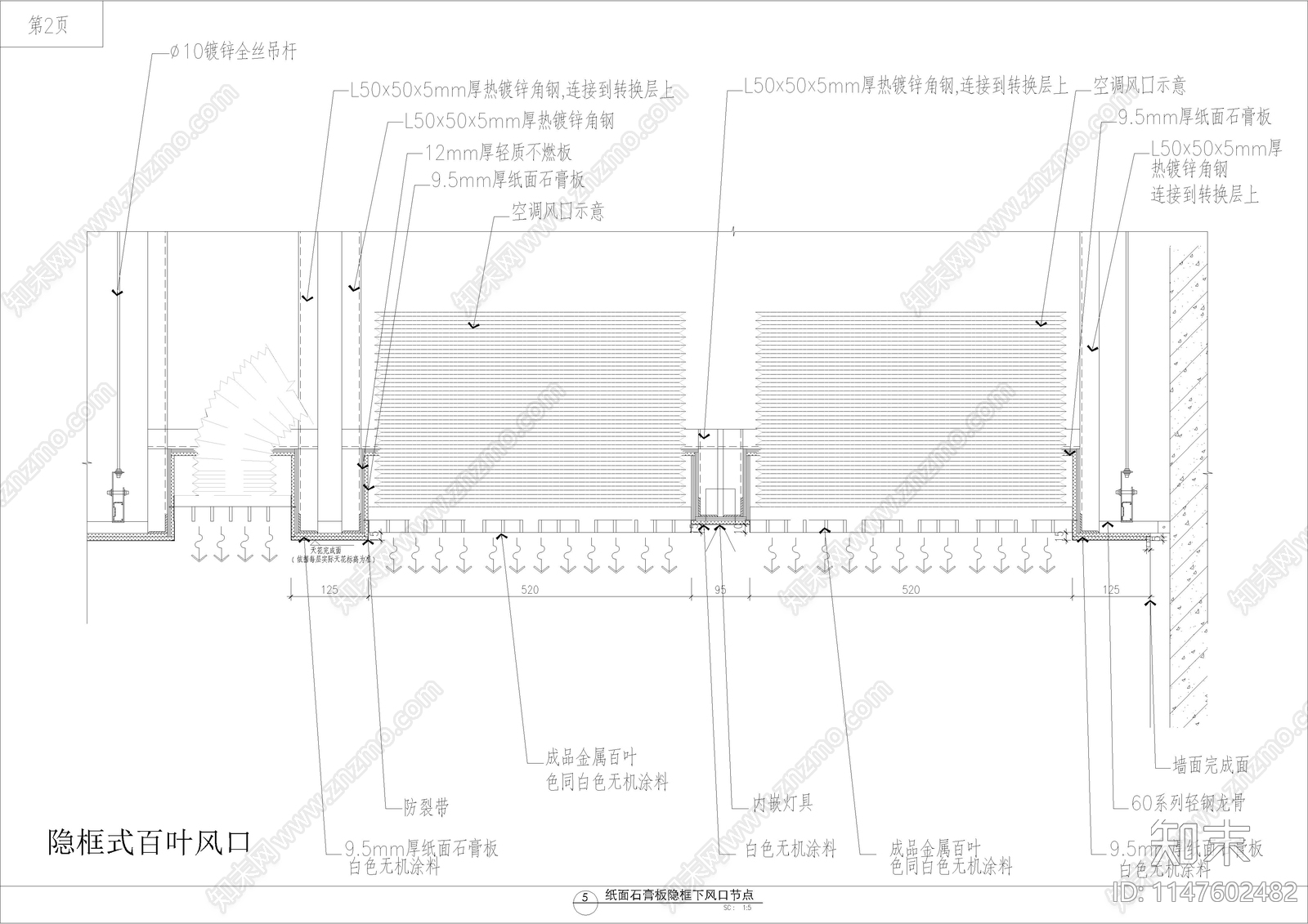 天花隐框式百叶风口cad施工图下载【ID:1147602482】