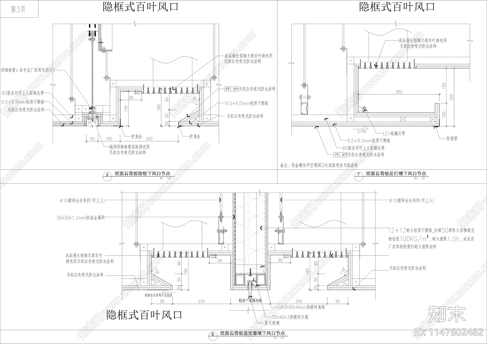 天花隐框式百叶风口cad施工图下载【ID:1147602482】