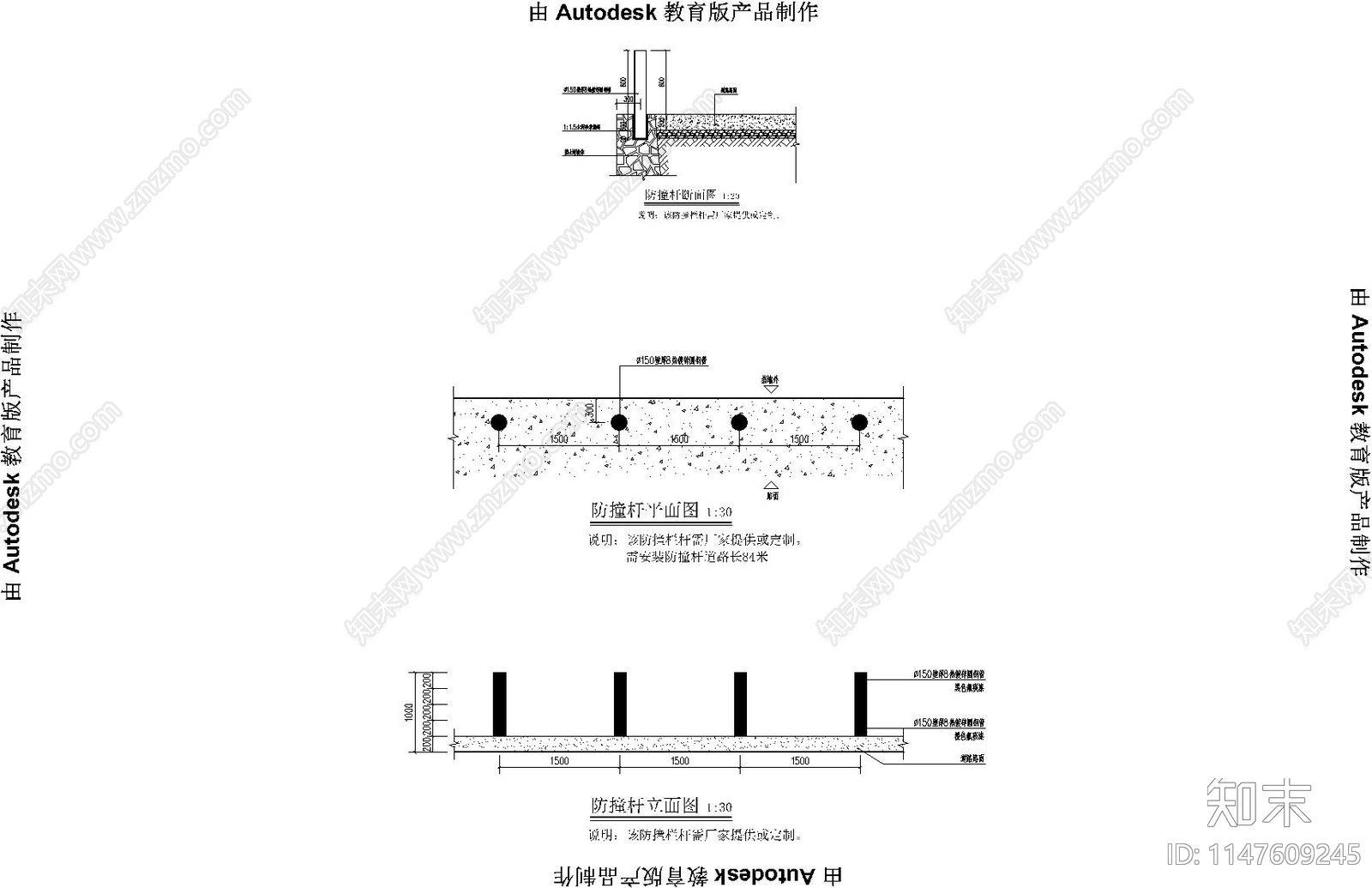 道路防撞杆cad施工图下载【ID:1147609245】