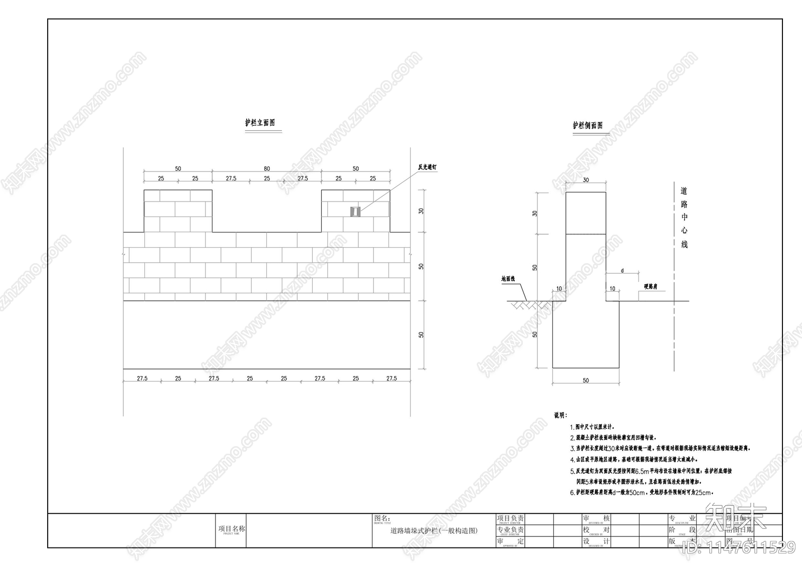 道路墙垛式护栏节点详图cad施工图下载【ID:1147611529】