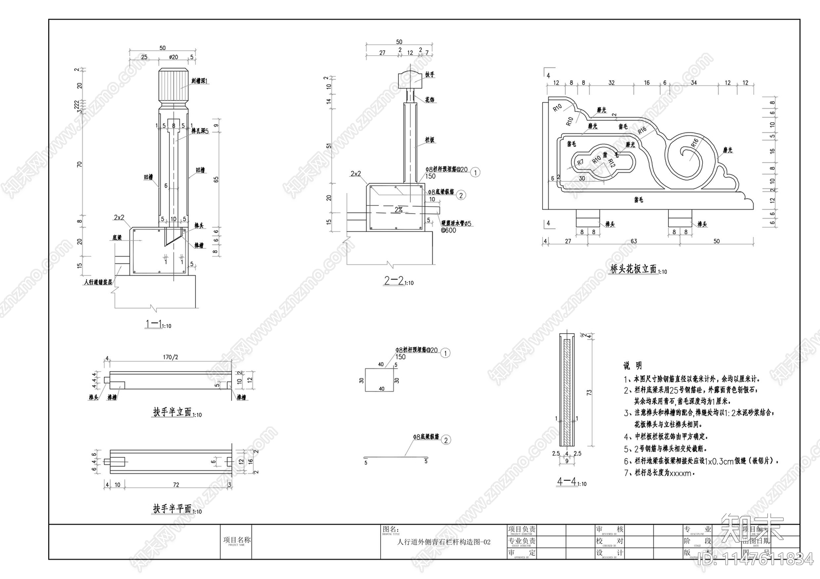 人行道外侧青石栏杆构节点详图cad施工图下载【ID:1147611834】