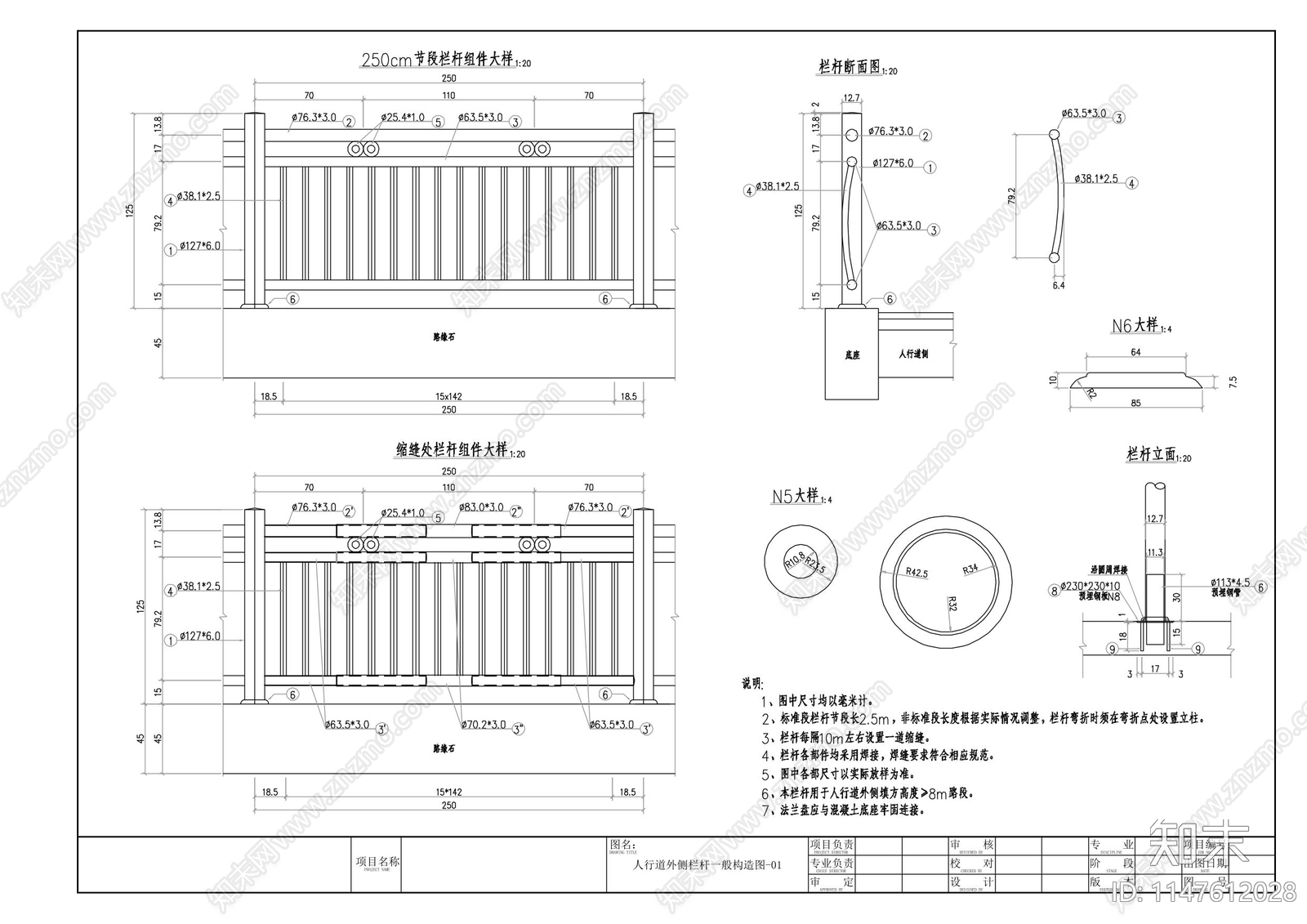 人行道外侧栏杆一般构造图施工图下载【ID:1147612028】