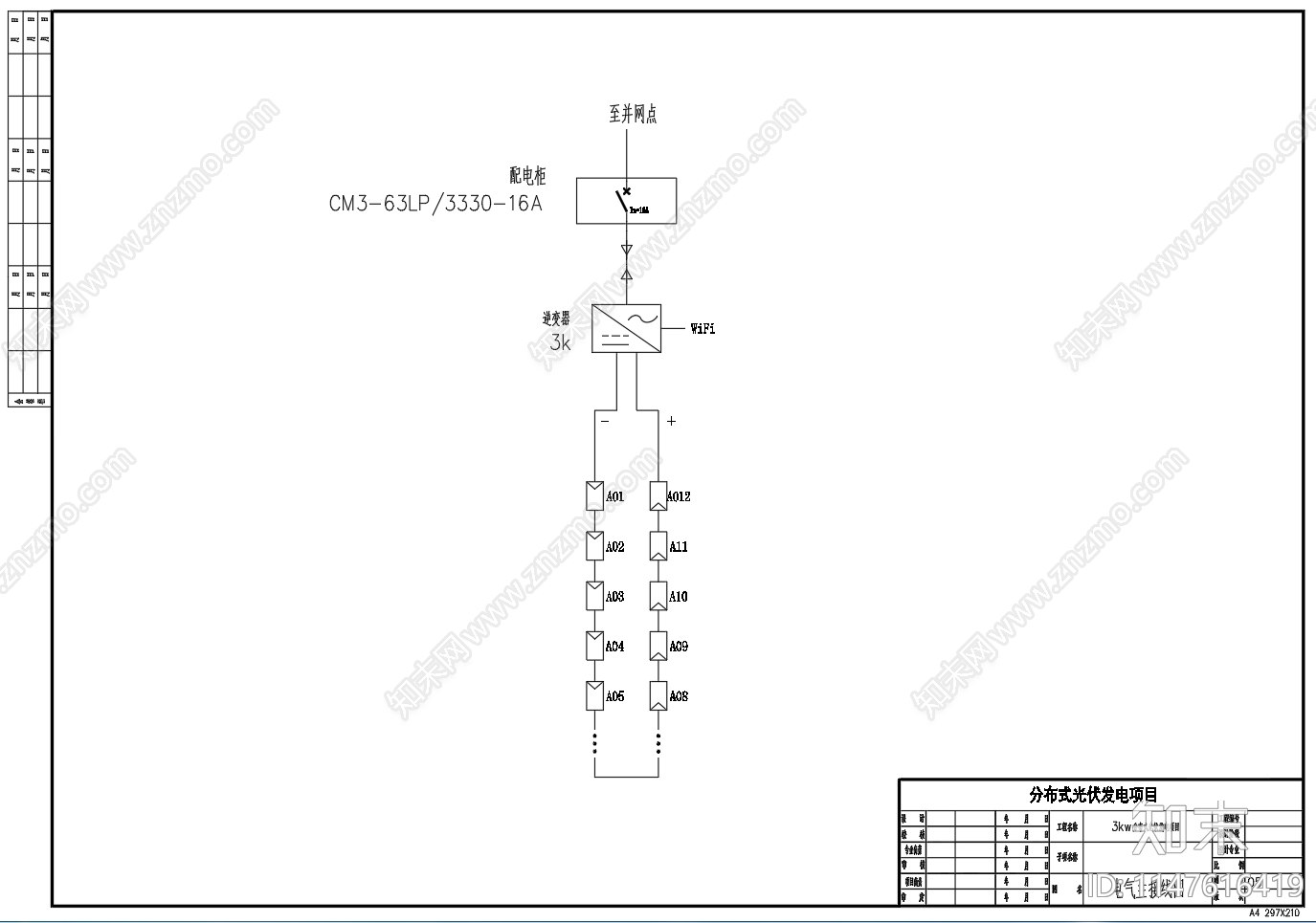 分布式家庭光伏电站施工图下载【ID:1147616419】