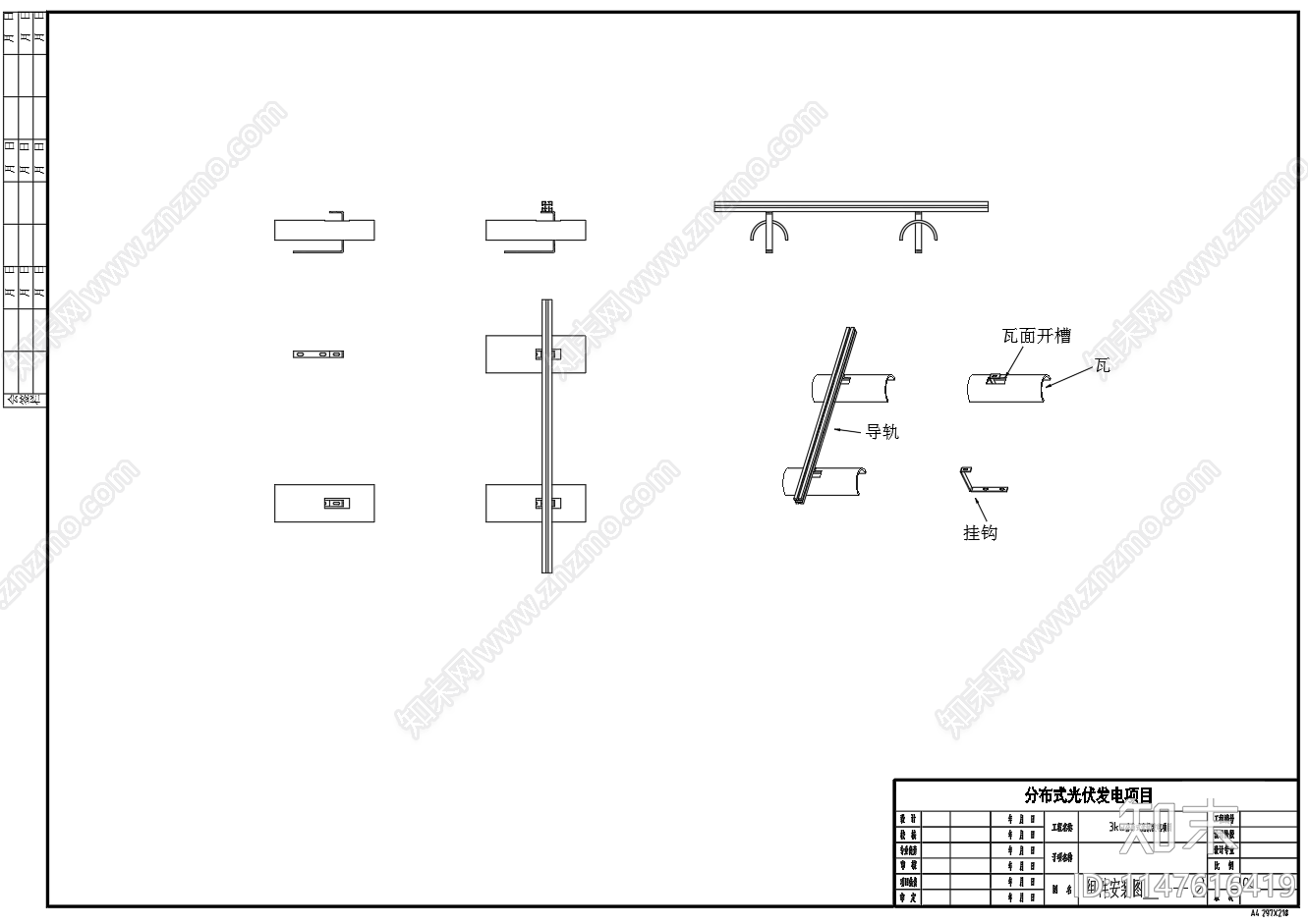 分布式家庭光伏电站施工图下载【ID:1147616419】