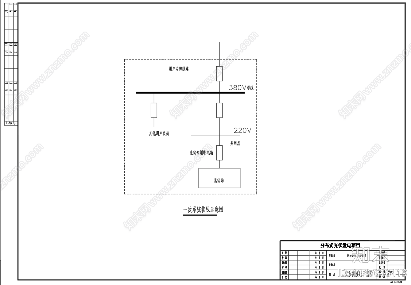 分布式家庭光伏电站施工图下载【ID:1147616419】