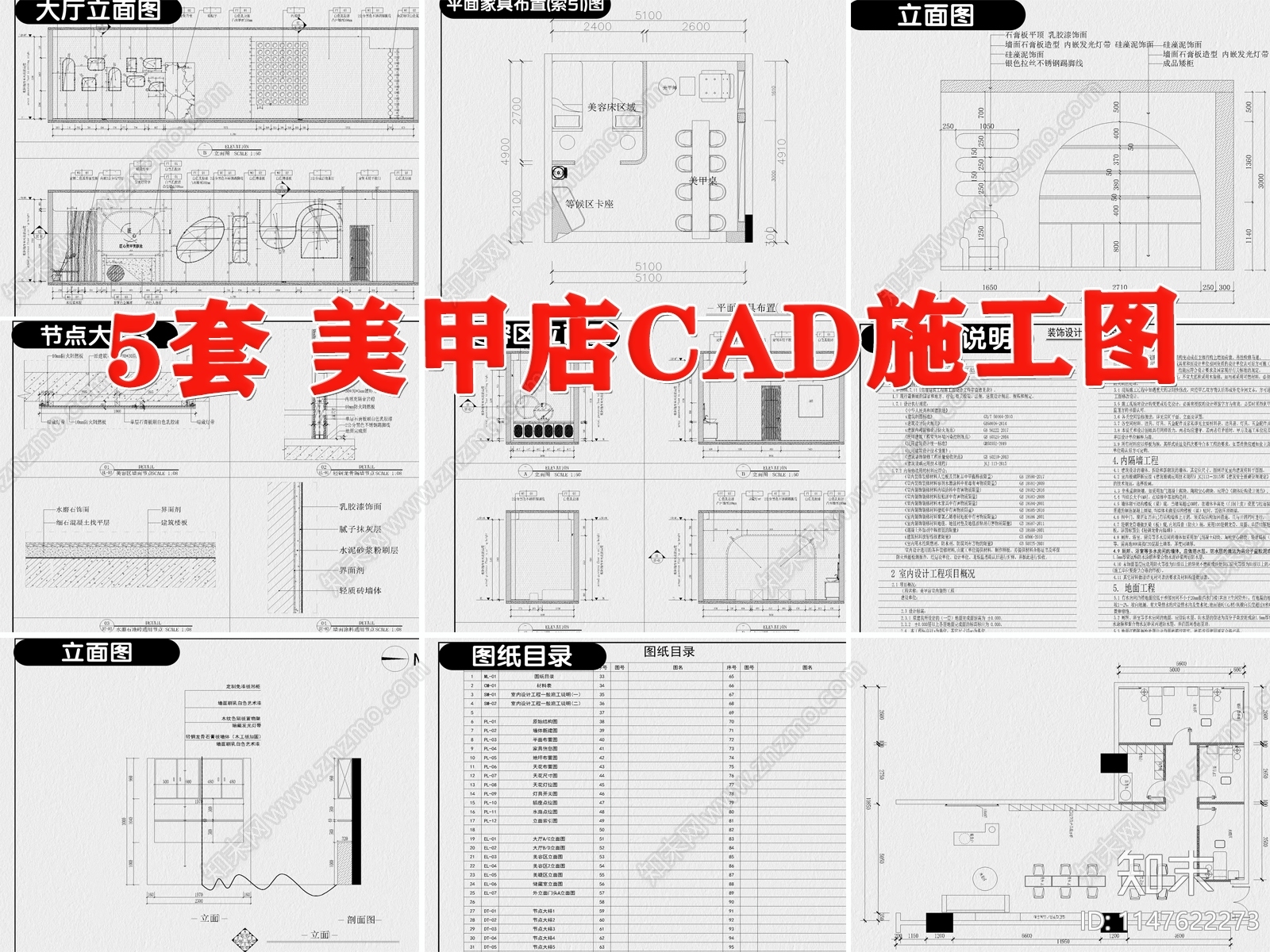美甲店cad施工图下载【ID:1147622273】
