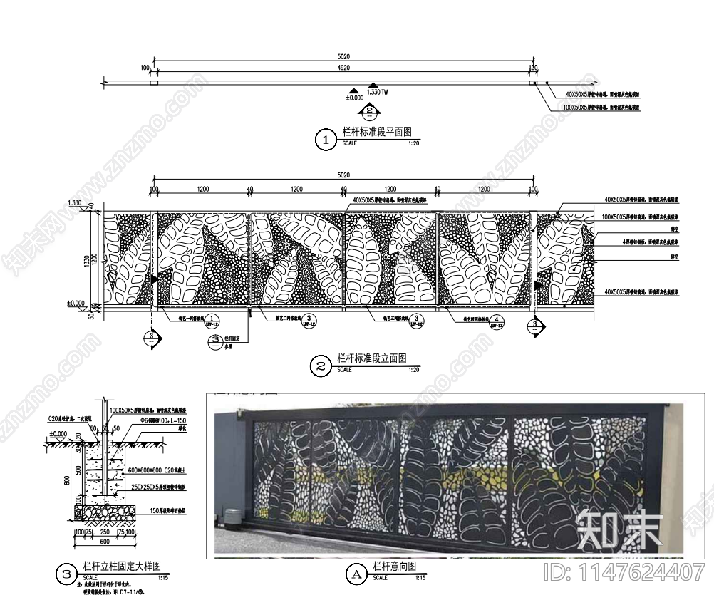 铁艺栏杆节点cad施工图下载【ID:1147624407】