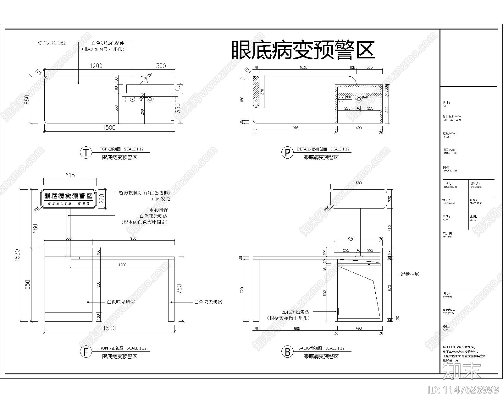 眼病医院道具cad施工图下载【ID:1147626999】