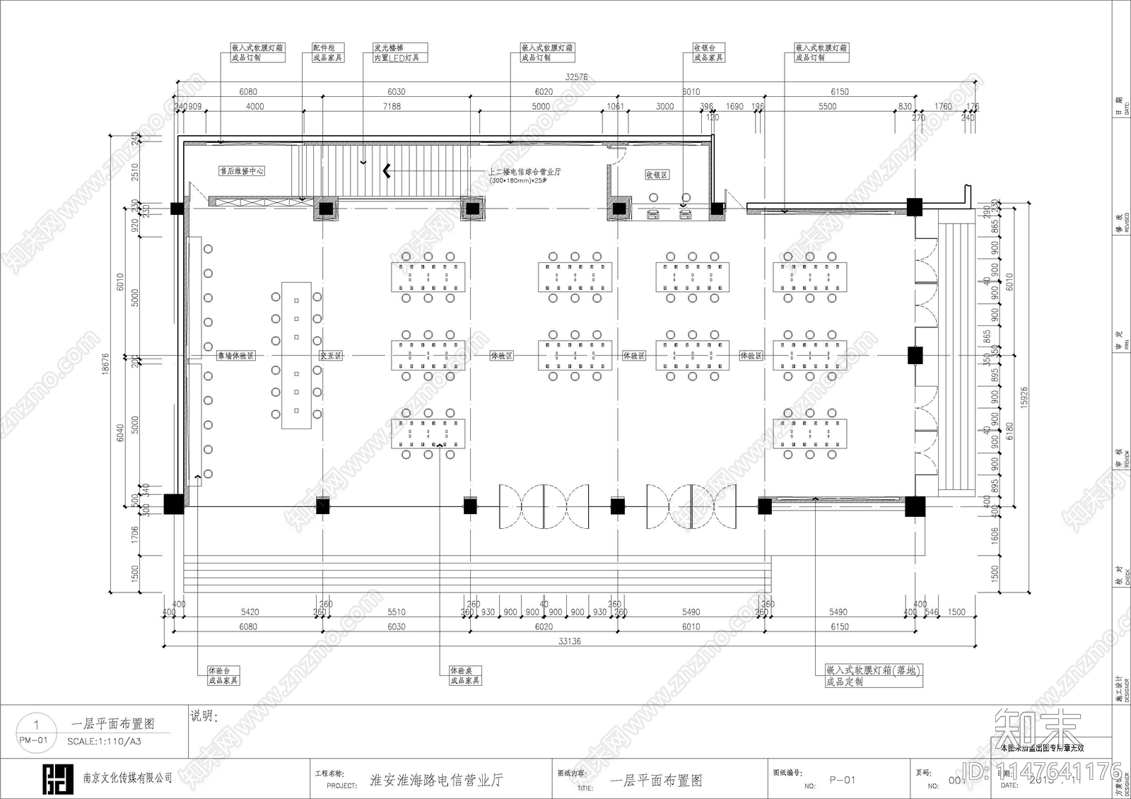 电信营业厅cad施工图下载【ID:1147641176】