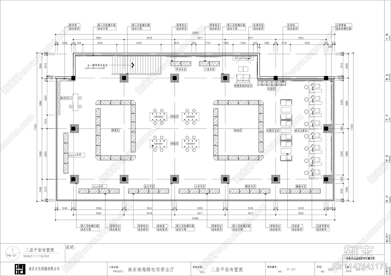 电信营业厅cad施工图下载【ID:1147641176】