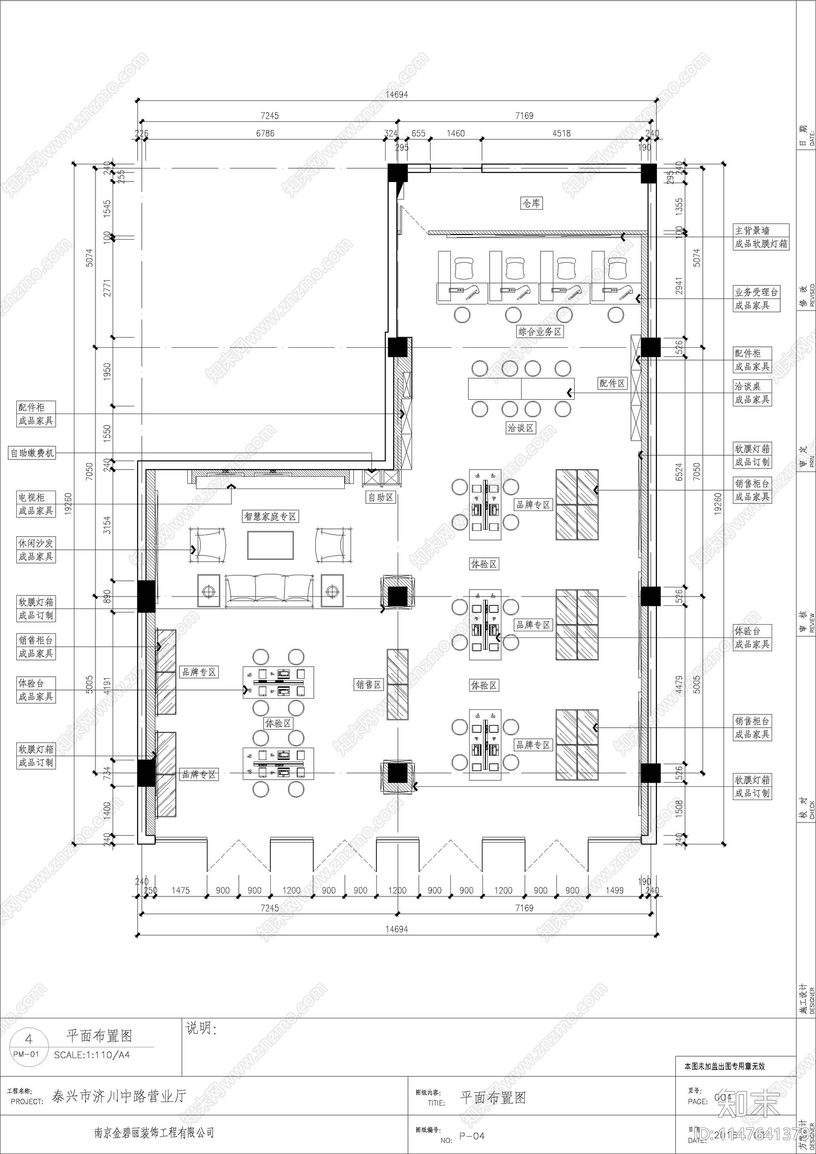 济川中路营业厅cad施工图下载【ID:1147641379】