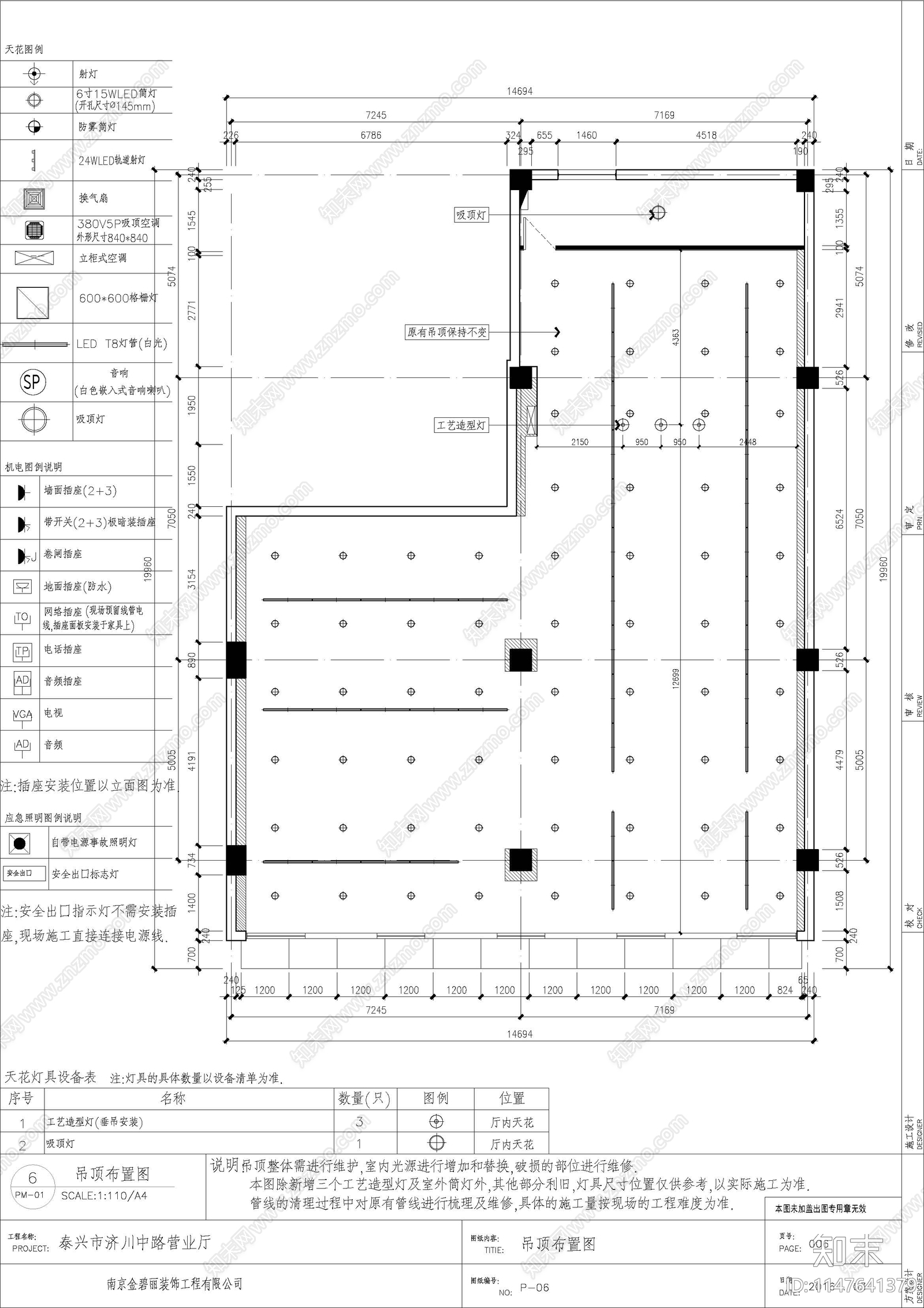 济川中路营业厅cad施工图下载【ID:1147641379】