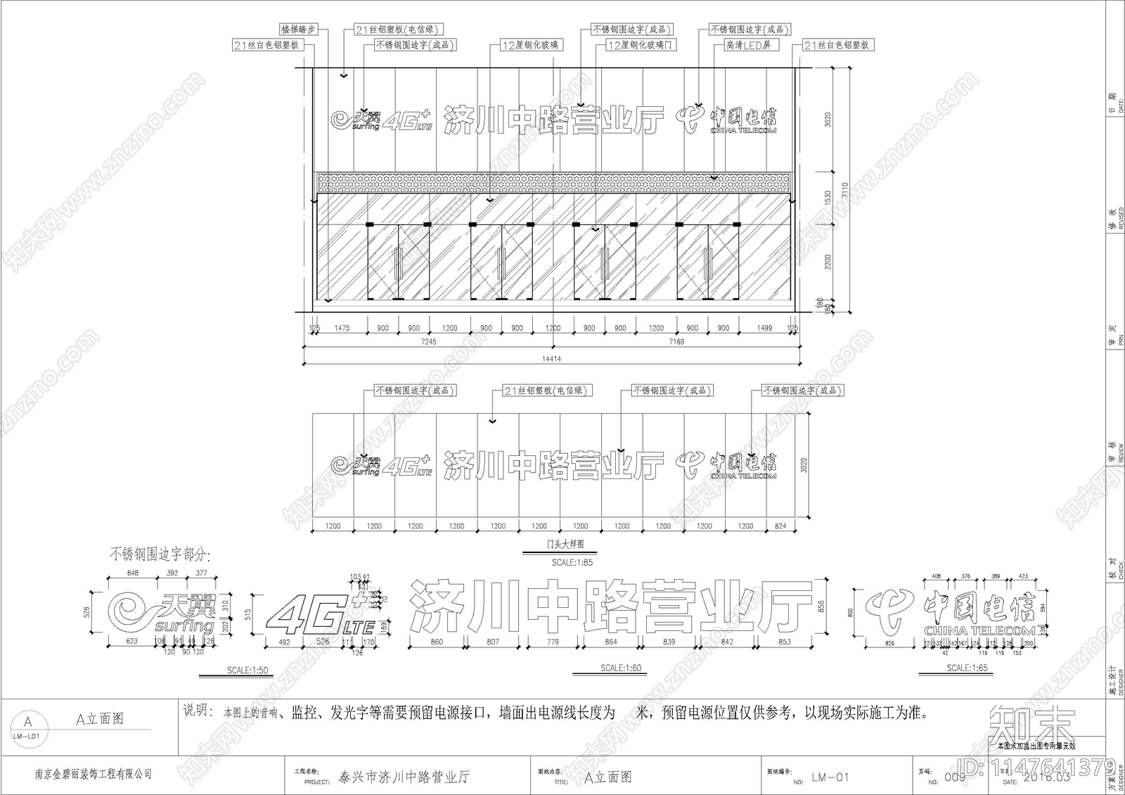 济川中路营业厅cad施工图下载【ID:1147641379】