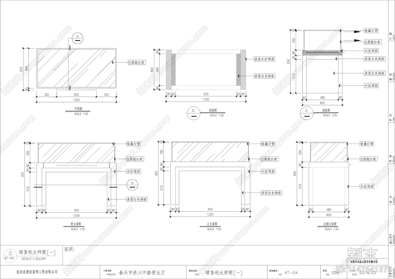 济川中路营业厅cad施工图下载【ID:1147641379】